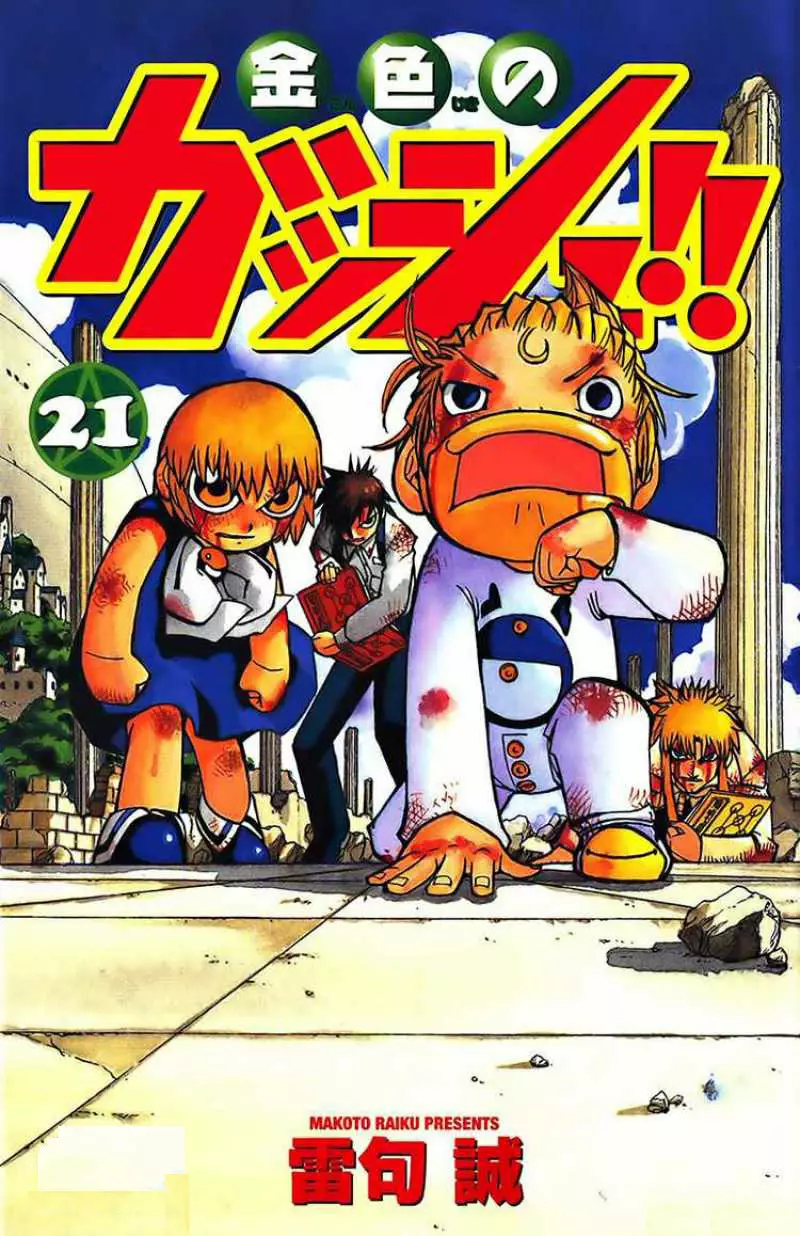 Página 1 del Manga