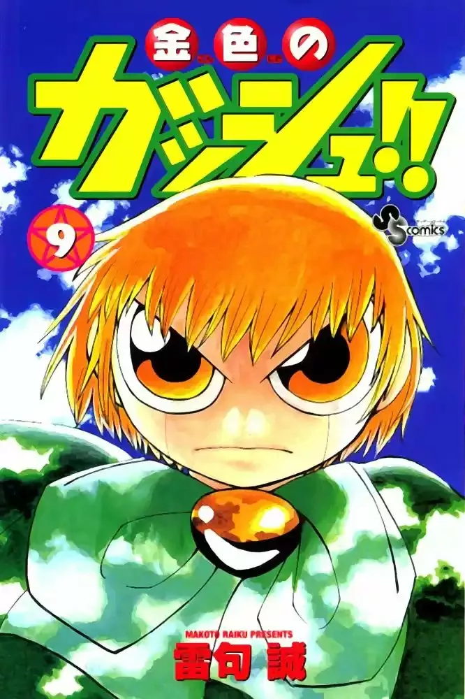 Página 1 del Manga