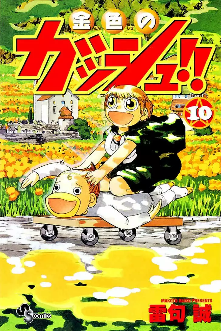 Página 1 del Manga