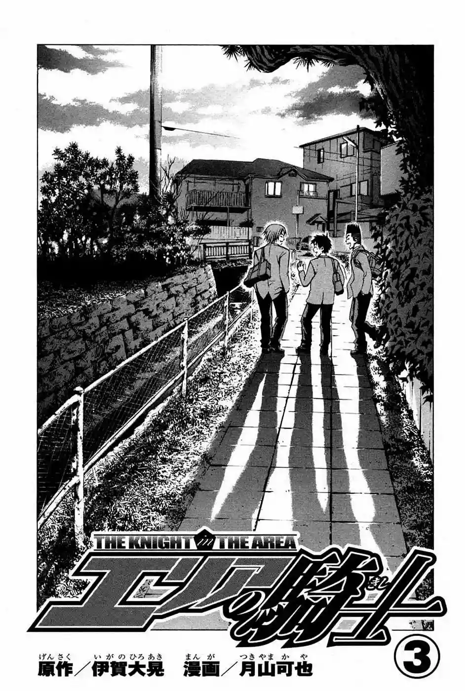 Página 3 del Manga