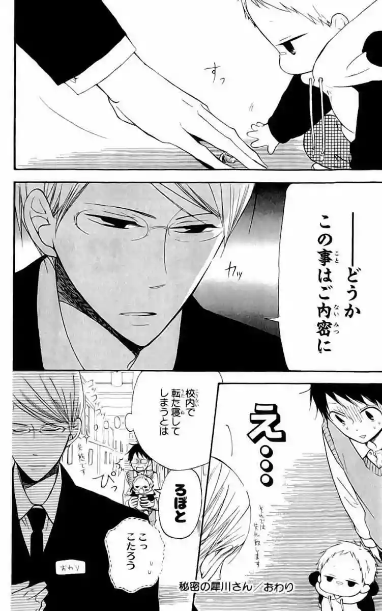 Página 33 del Manga