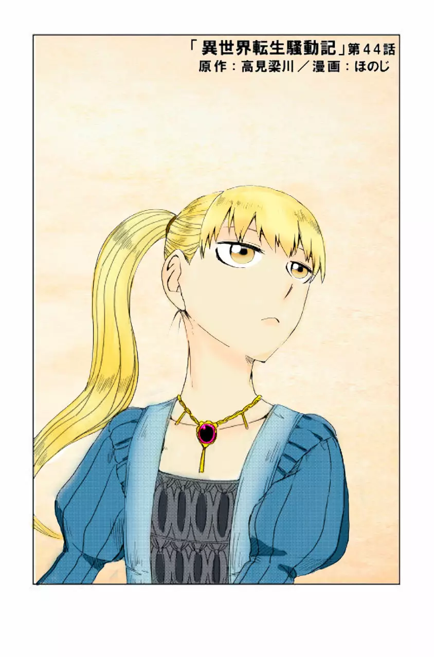Página 2 del Manga