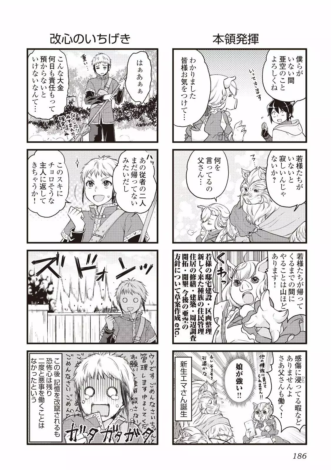 Página 31 del Manga