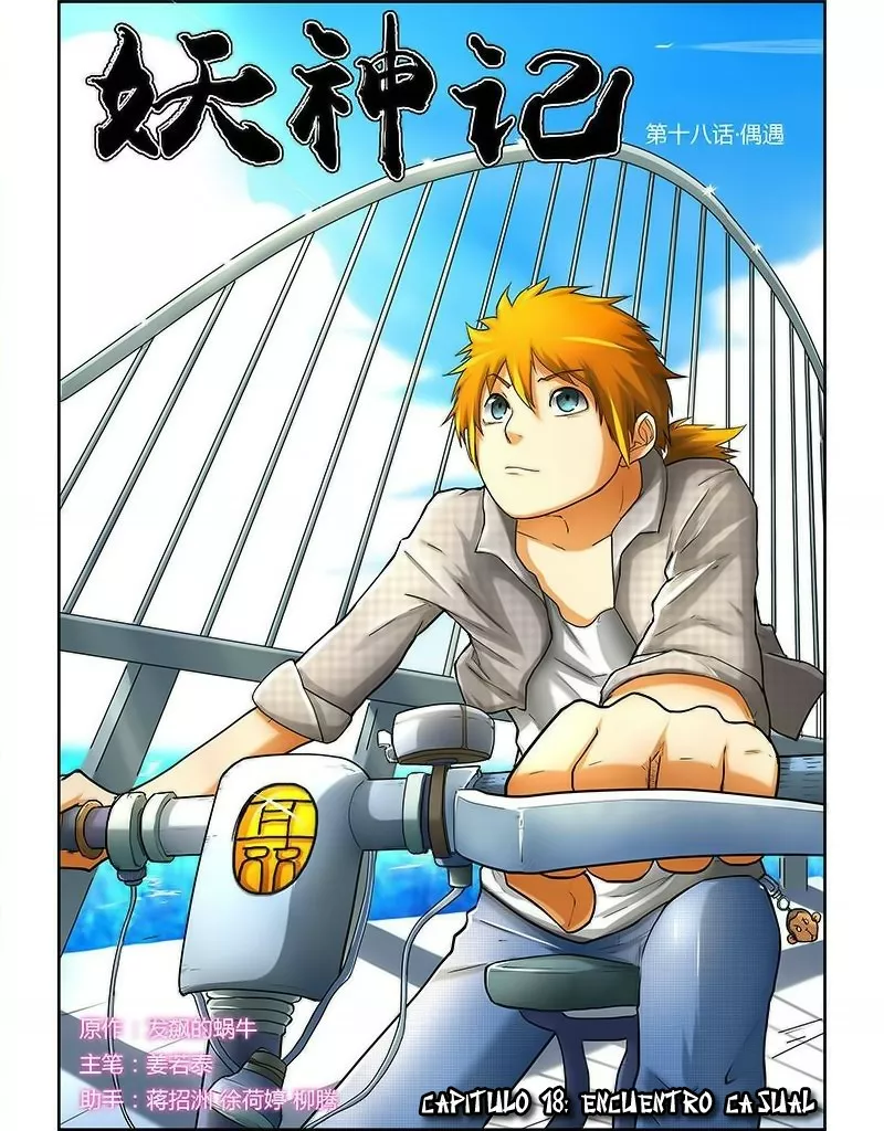 Página 1 del Manga