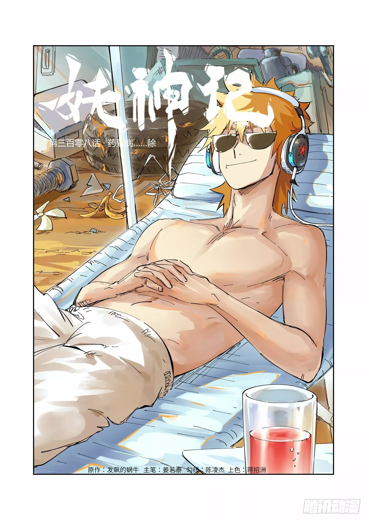 Página 4 del Manga