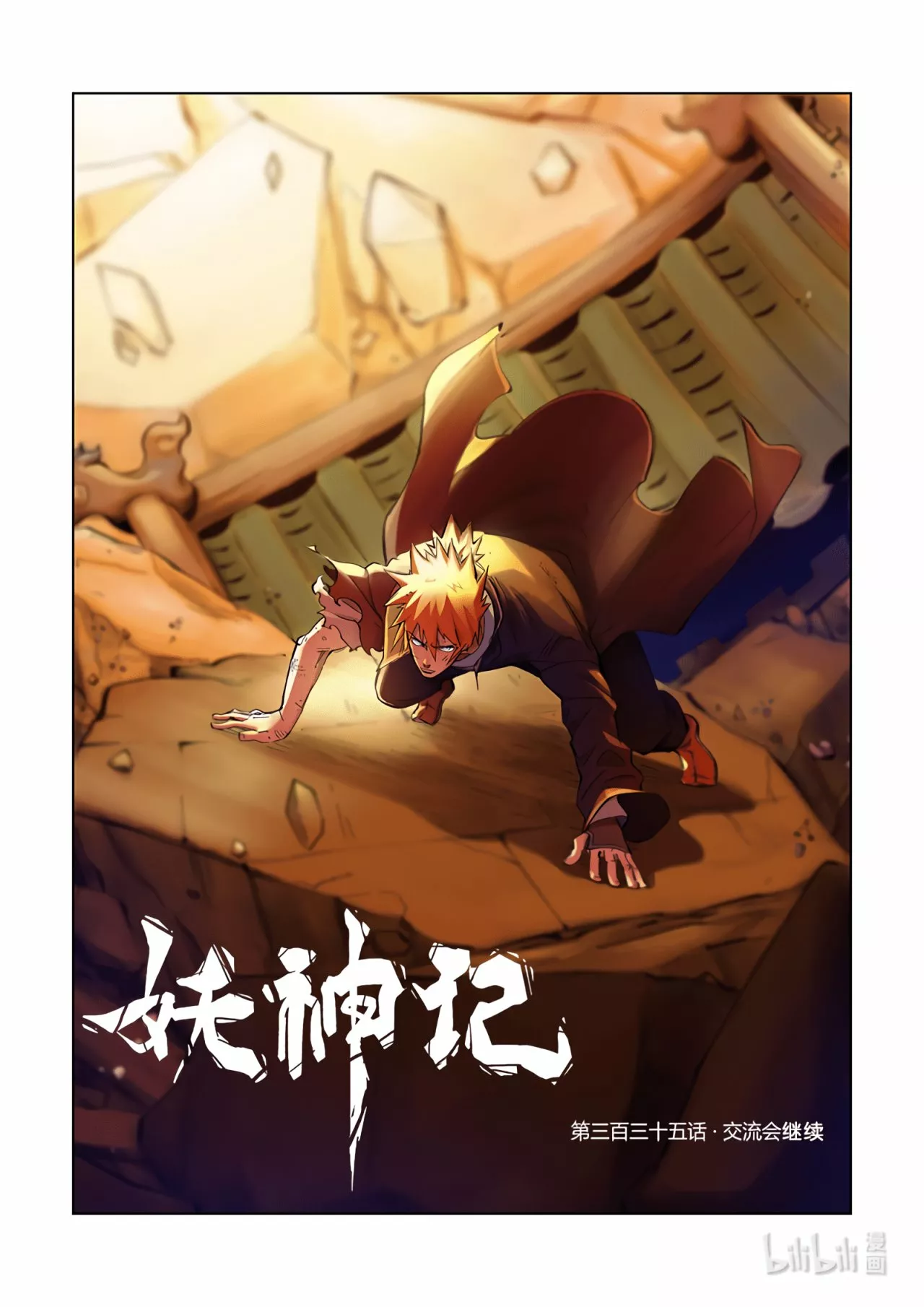 Página 3 del Manga