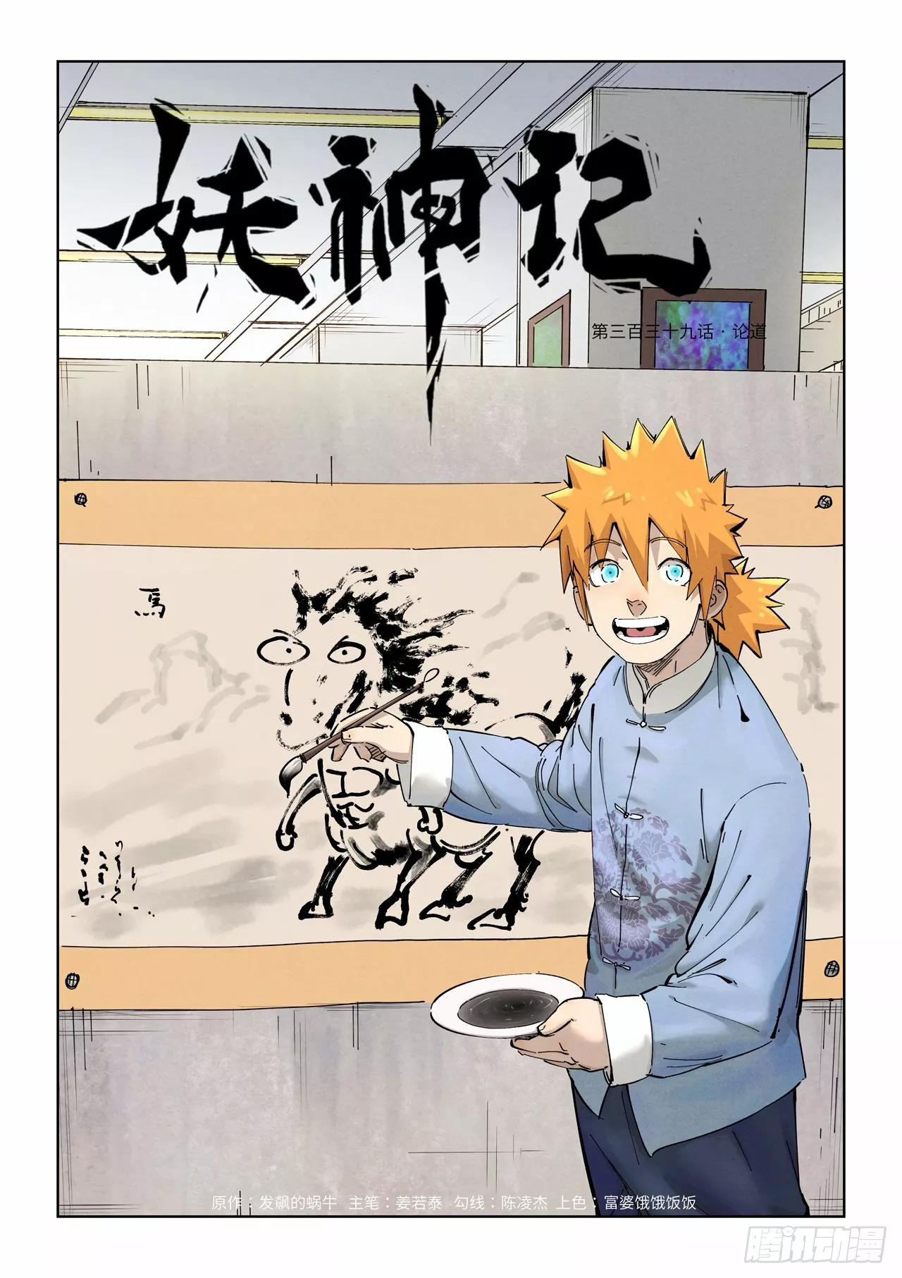 Página 3 del Manga