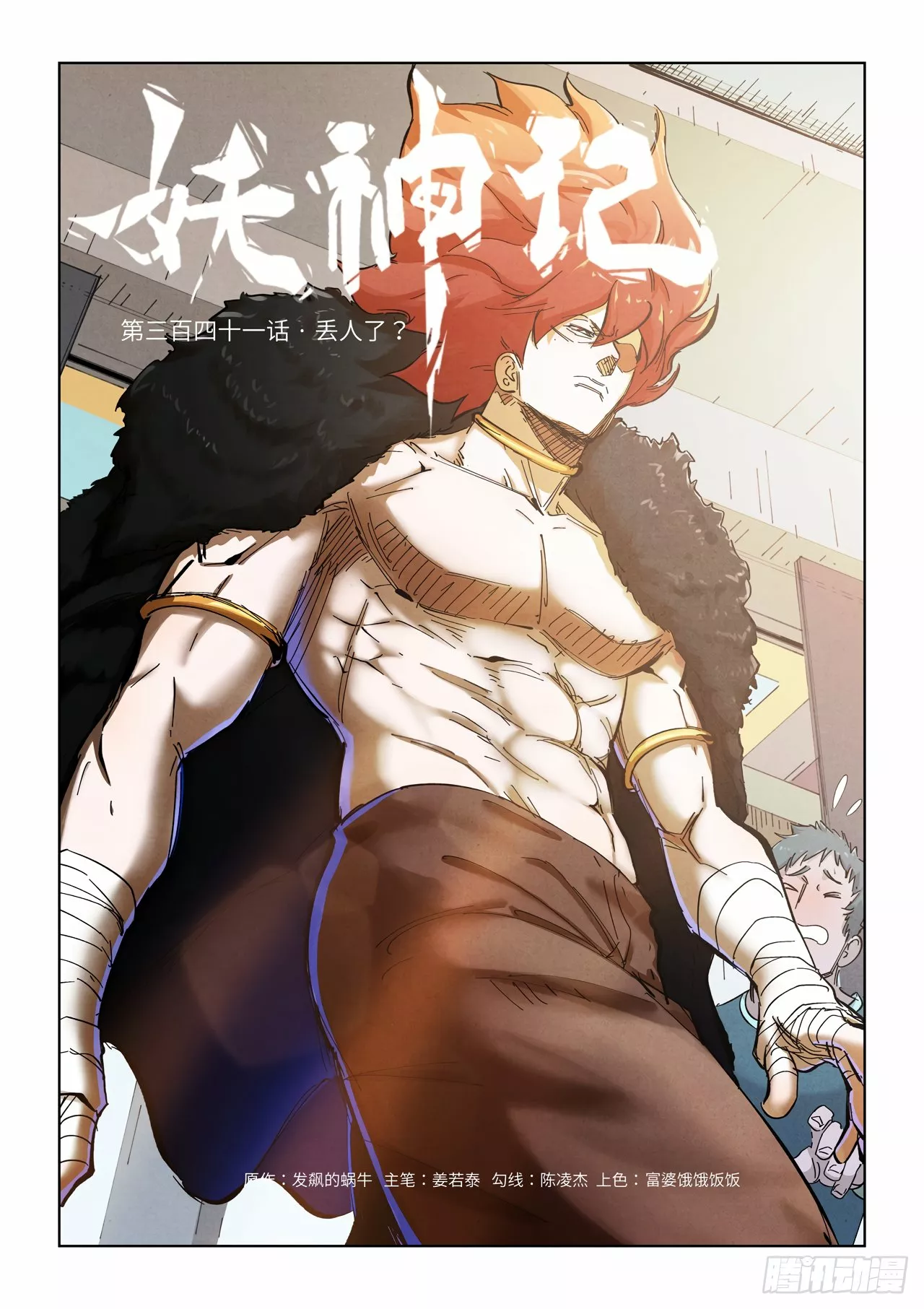 Página 3 del Manga