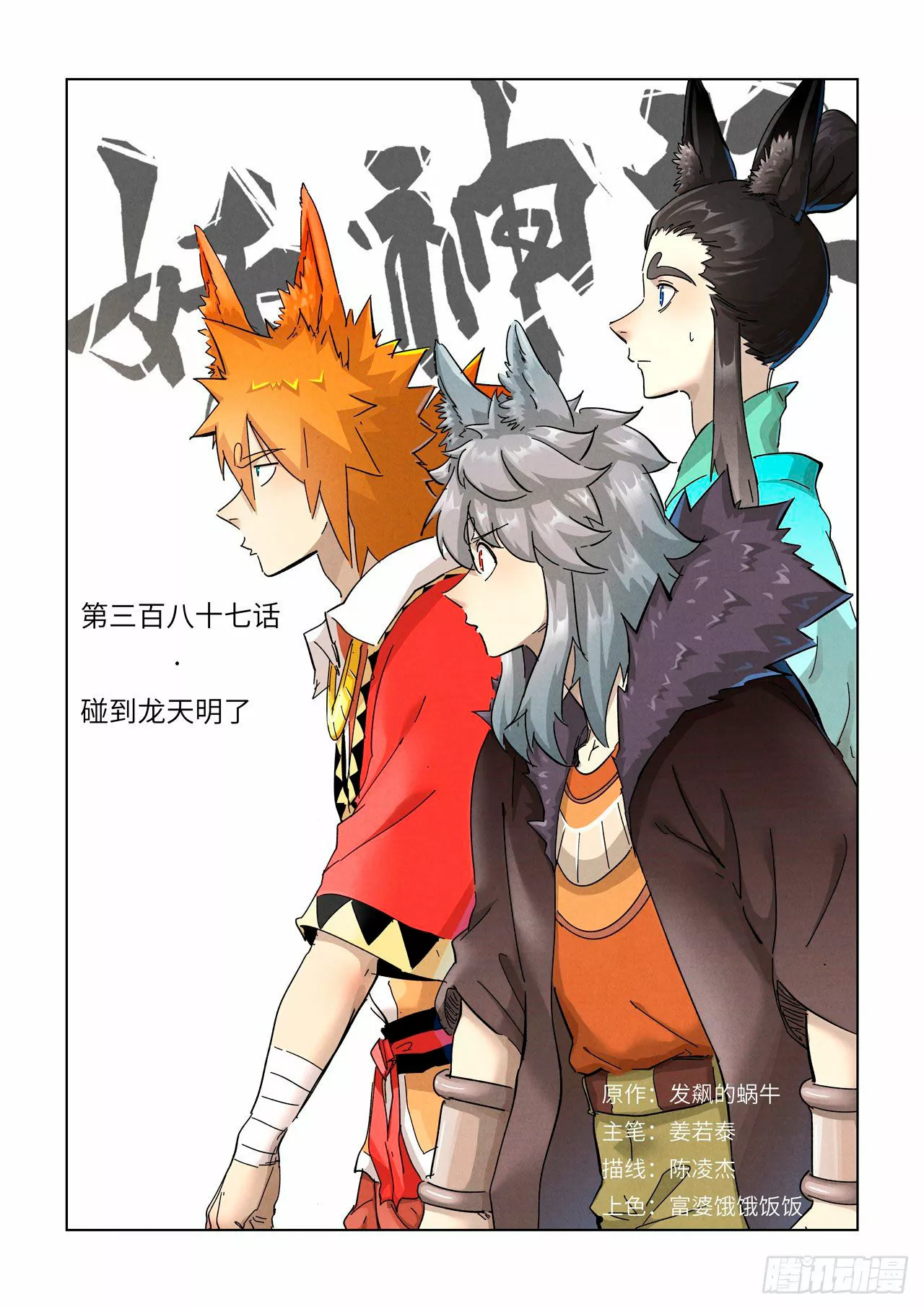 Página 3 del Manga