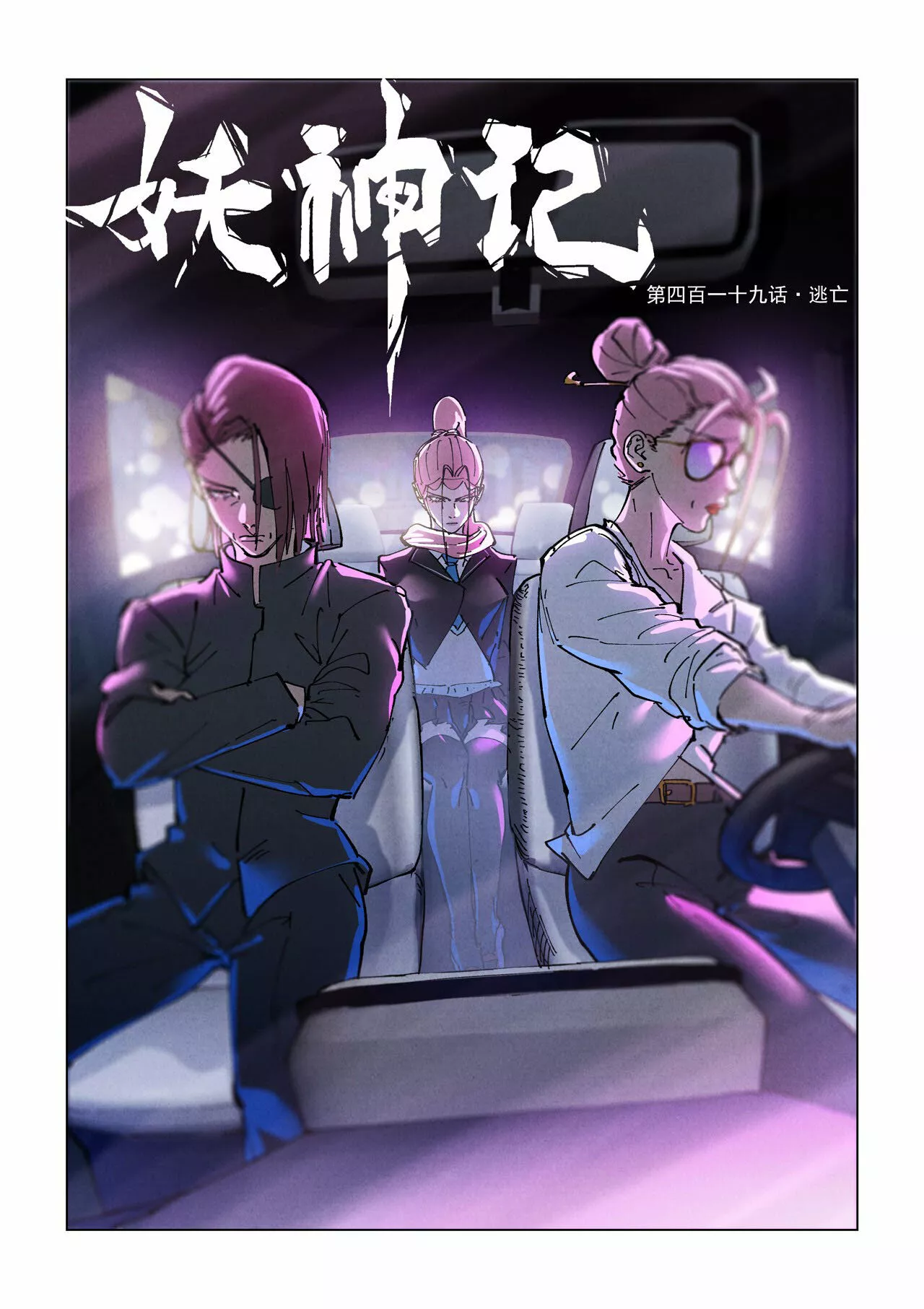 Página 3 del Manga