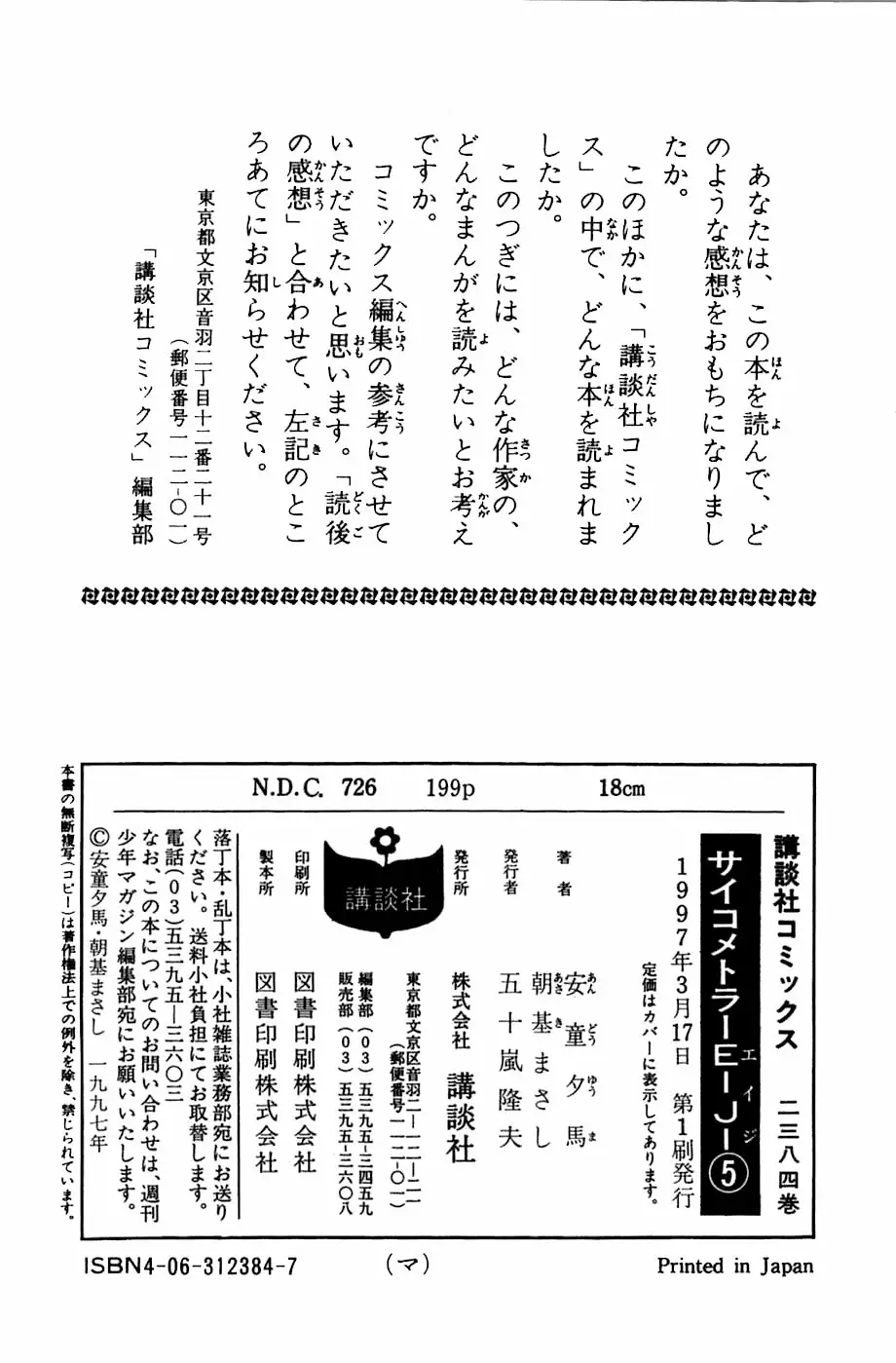 Página 19 del Manga