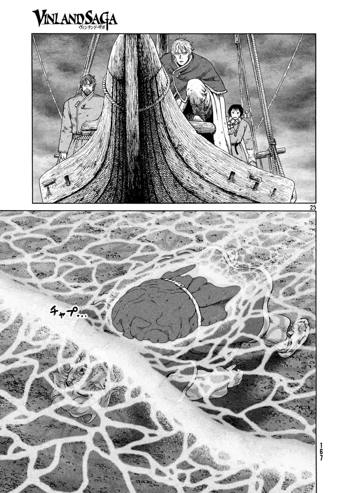 Página 25 del Manga