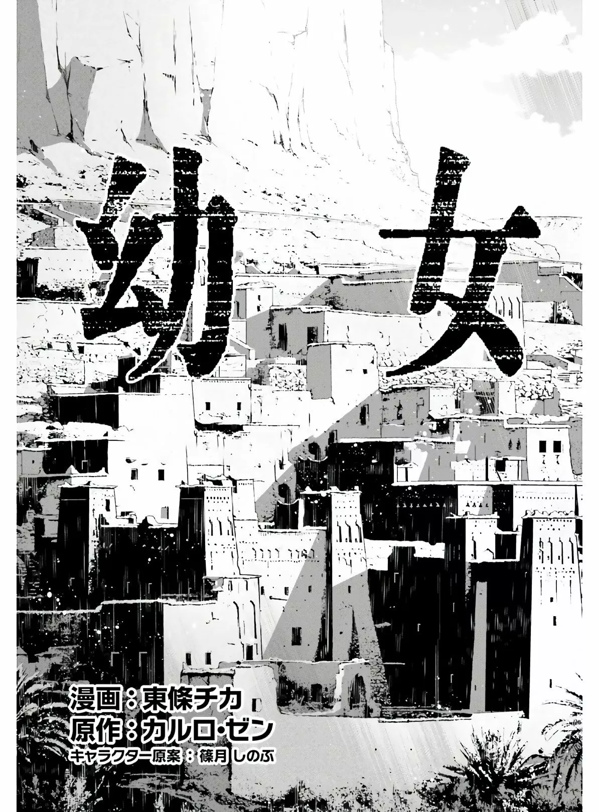 Página 10 del Manga