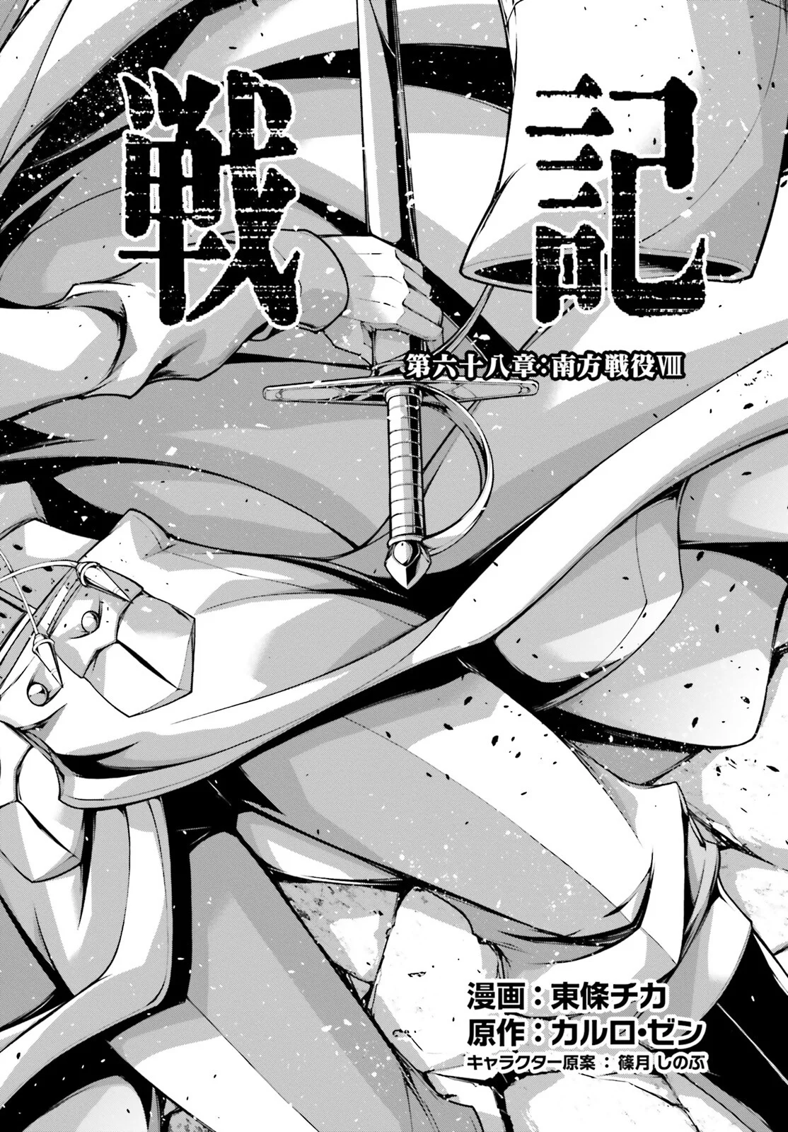 Página 6 del Manga