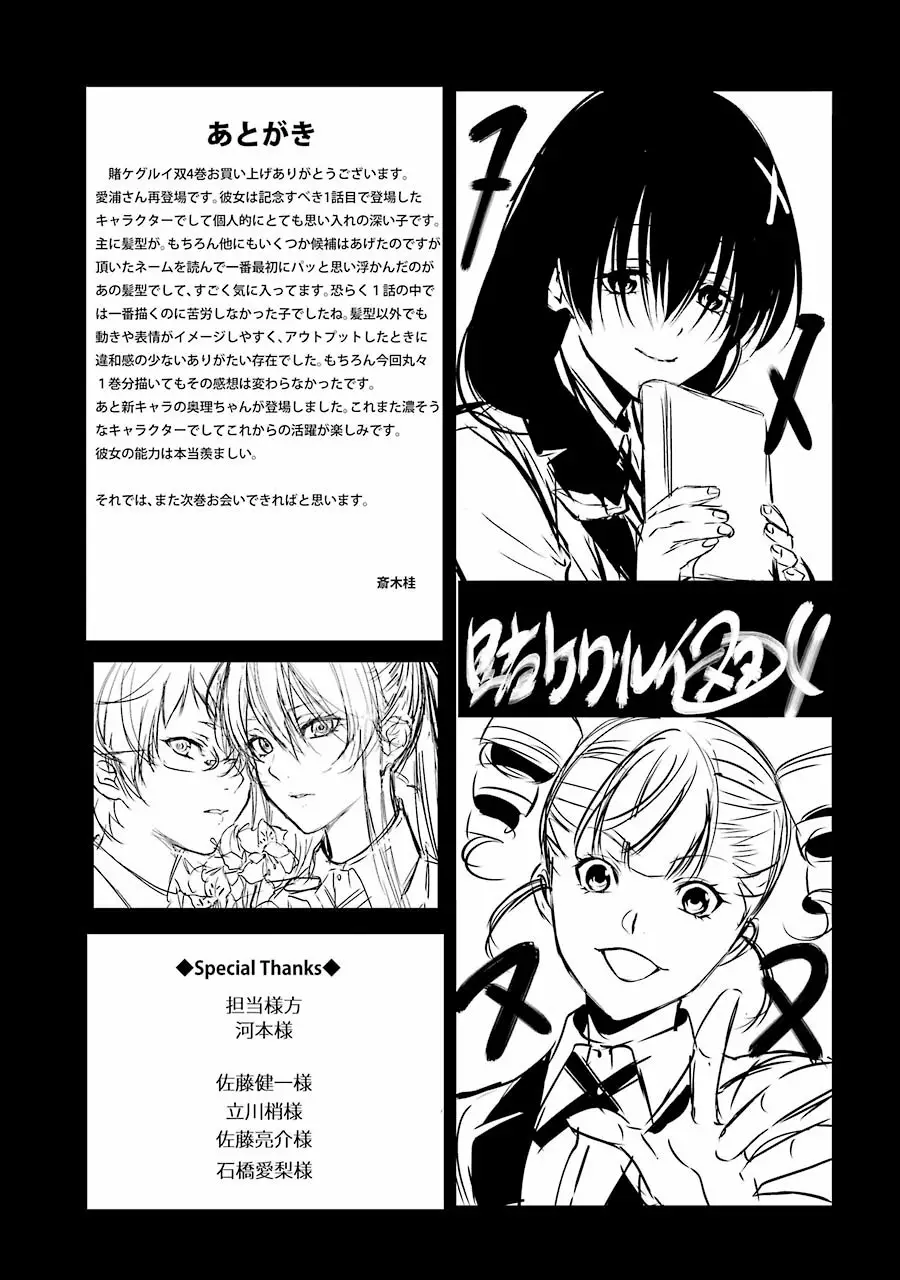 Página 53 del Manga