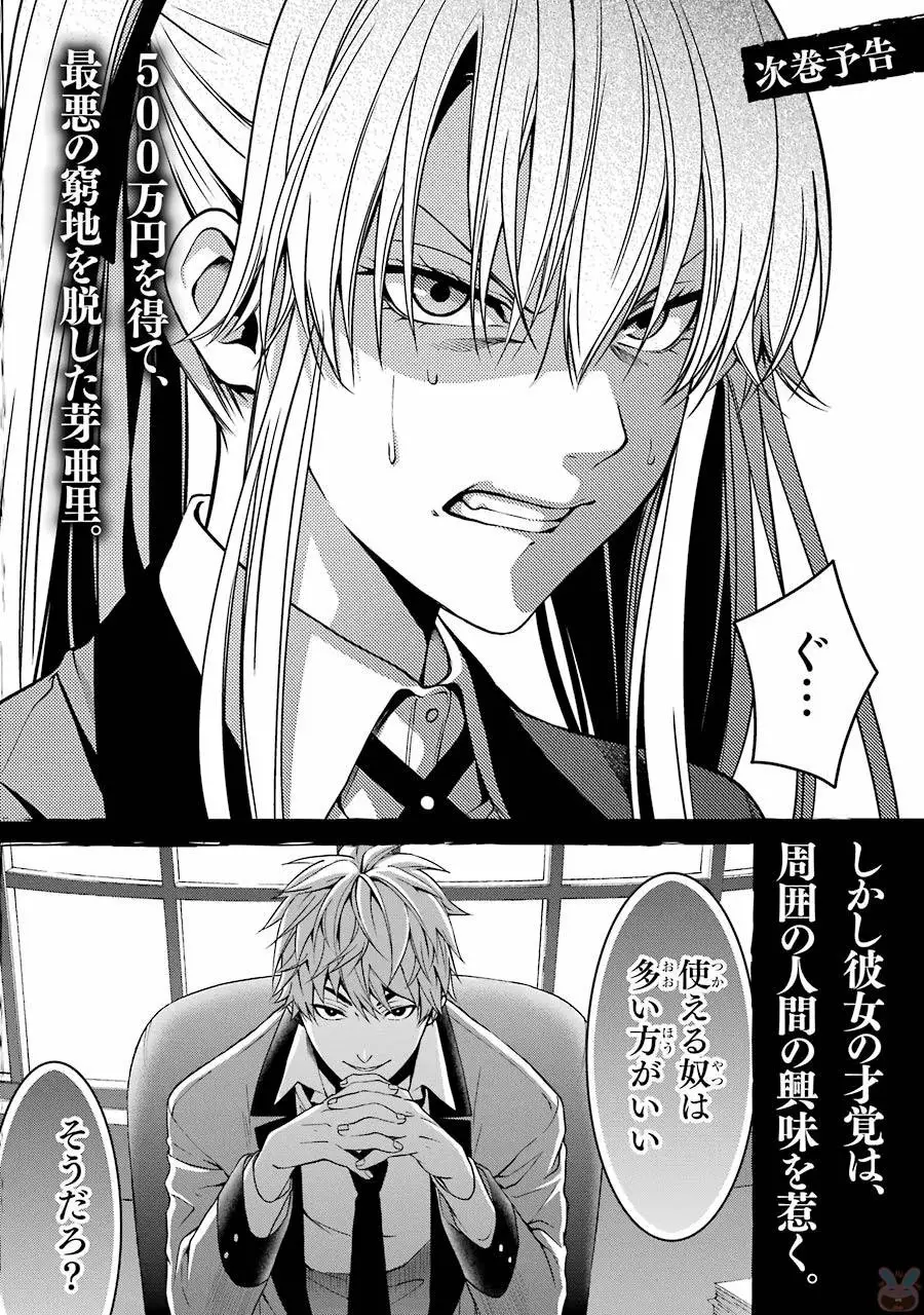 Página 51 del Manga