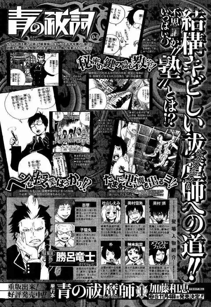 Página 48 del Manga