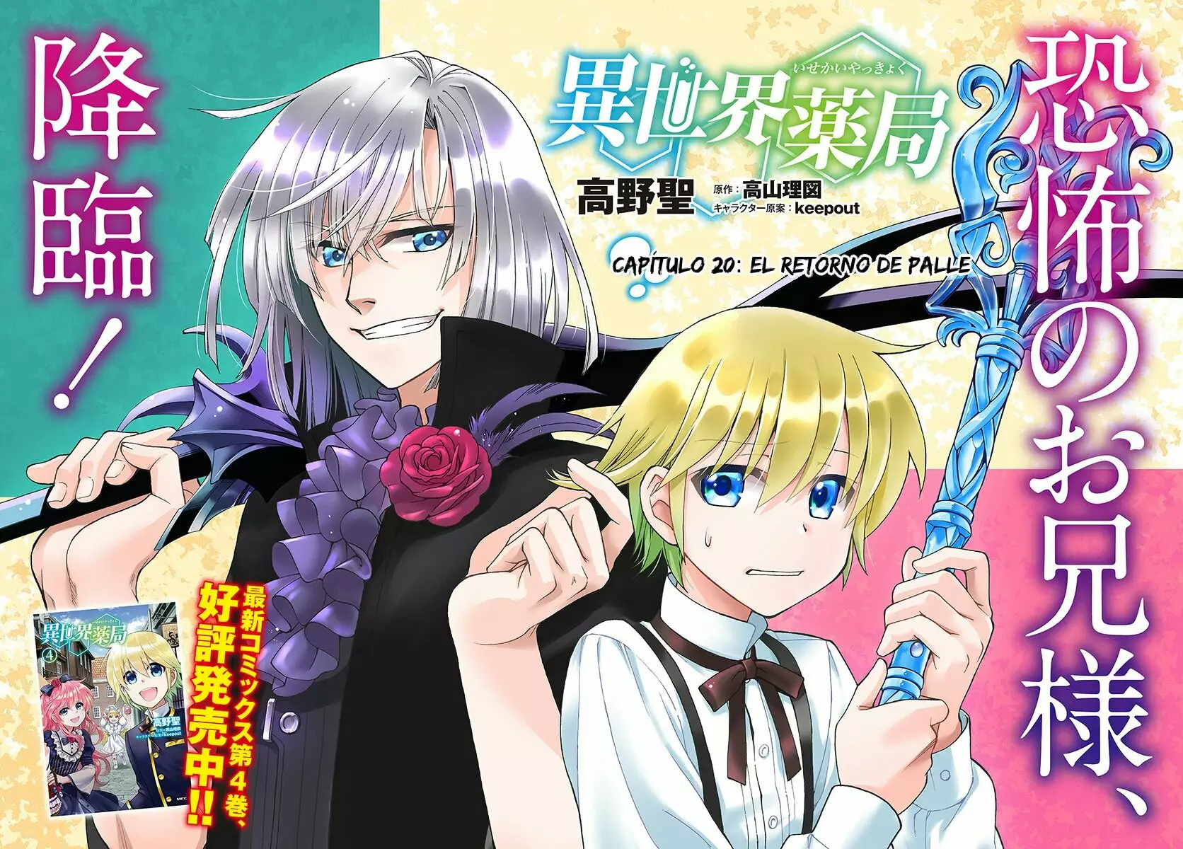 Página 3 del Manga