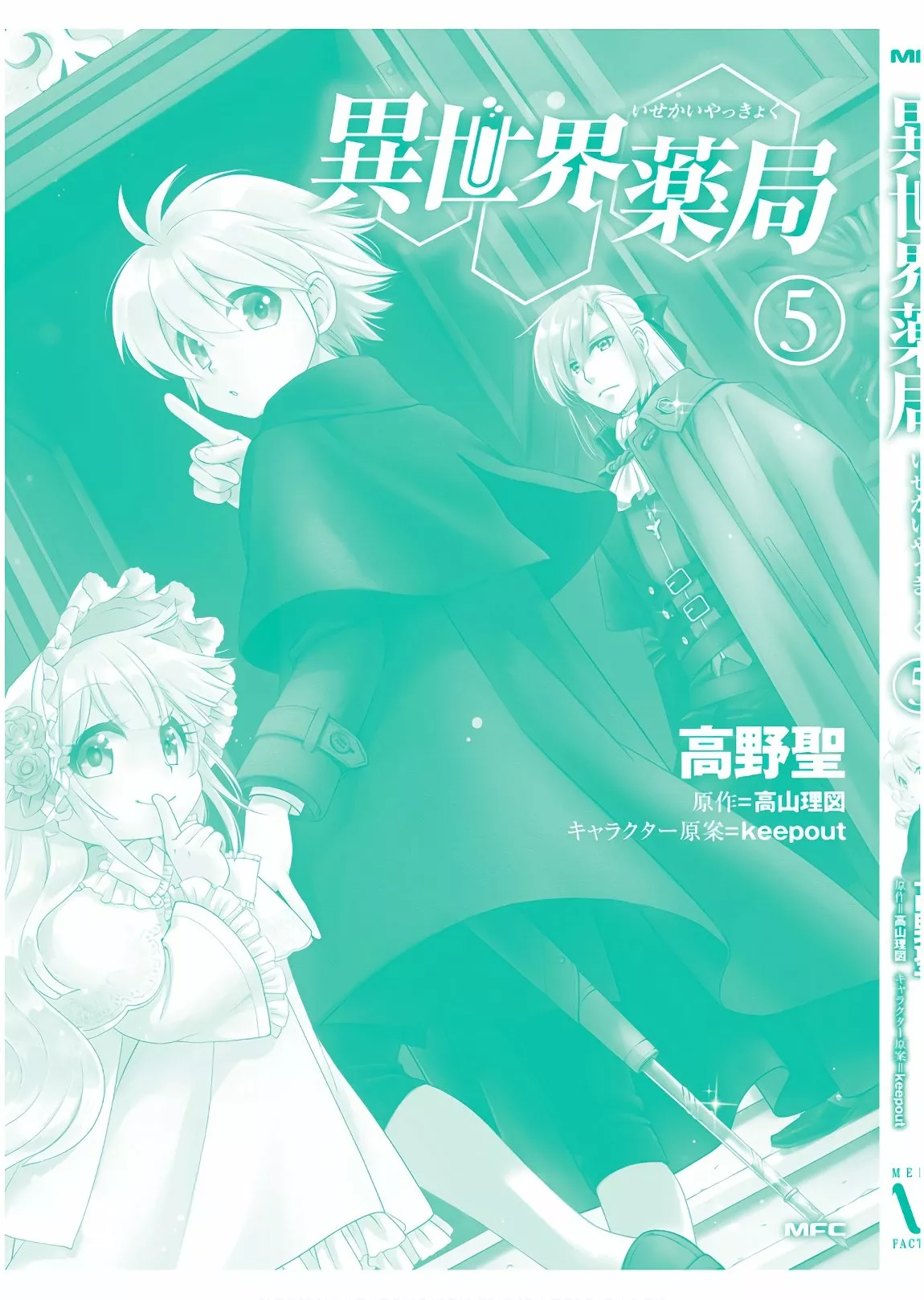 Página 38 del Manga