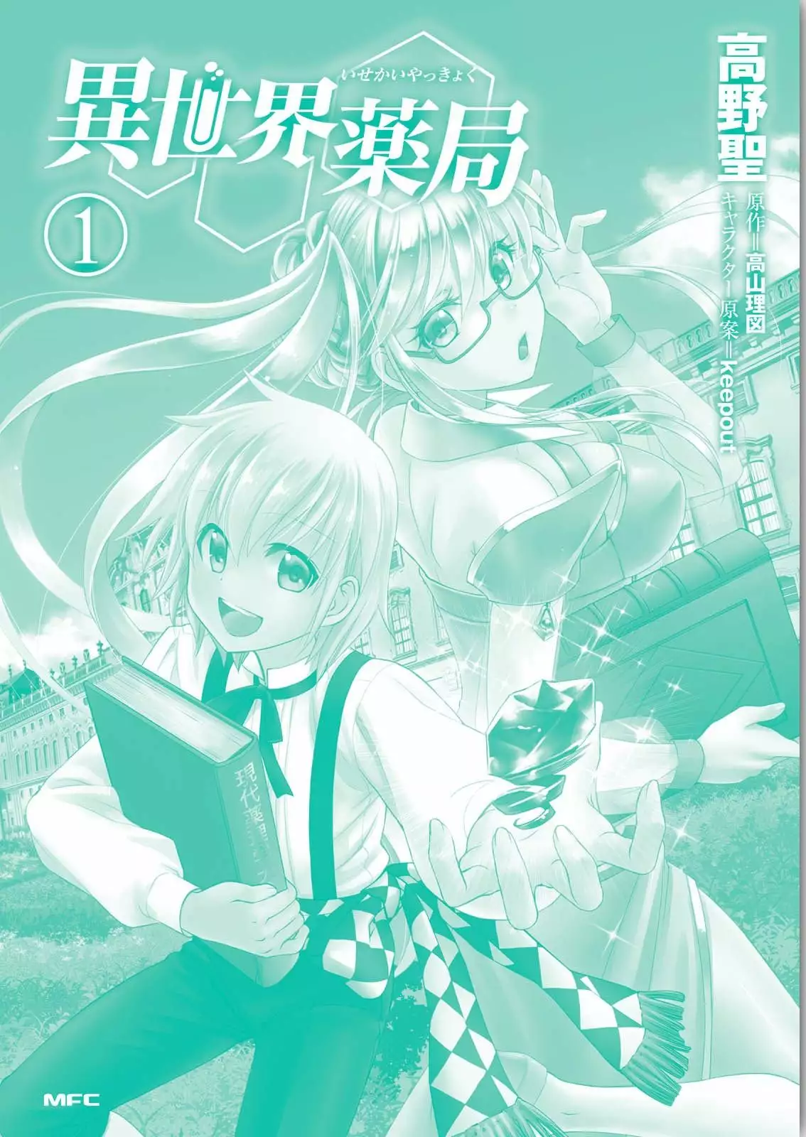 Página 3 del Manga