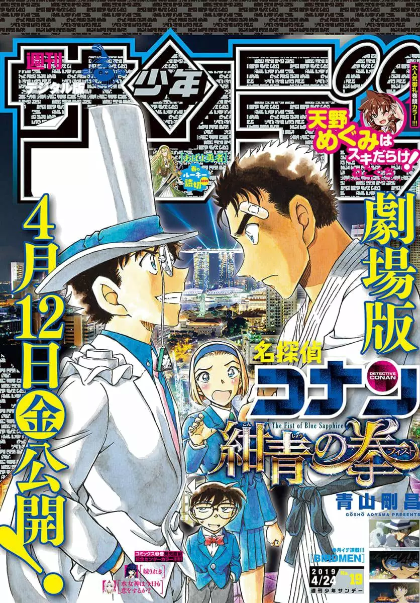 Página 19 del Manga