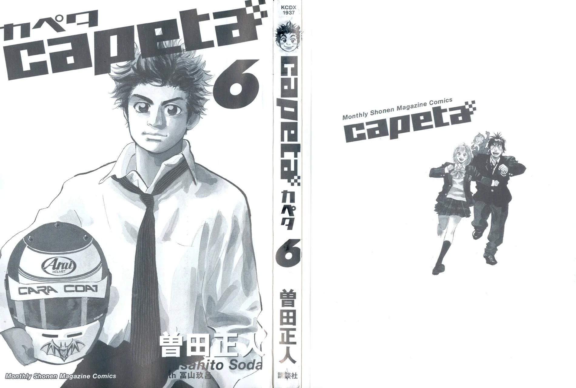 Página 1 del Manga