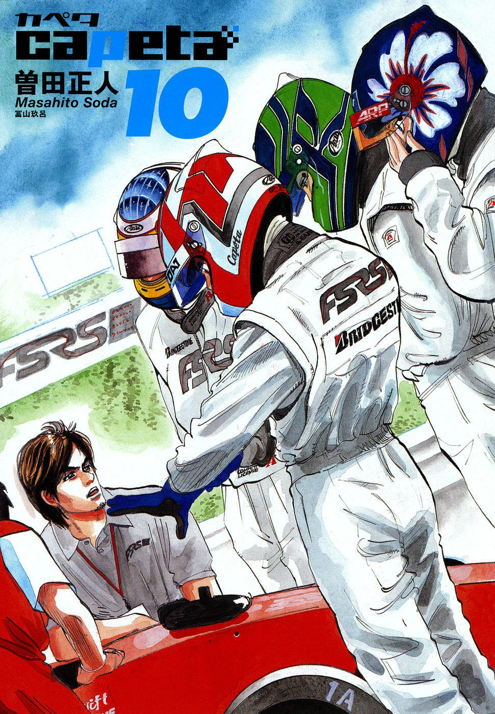Página 1 del Manga