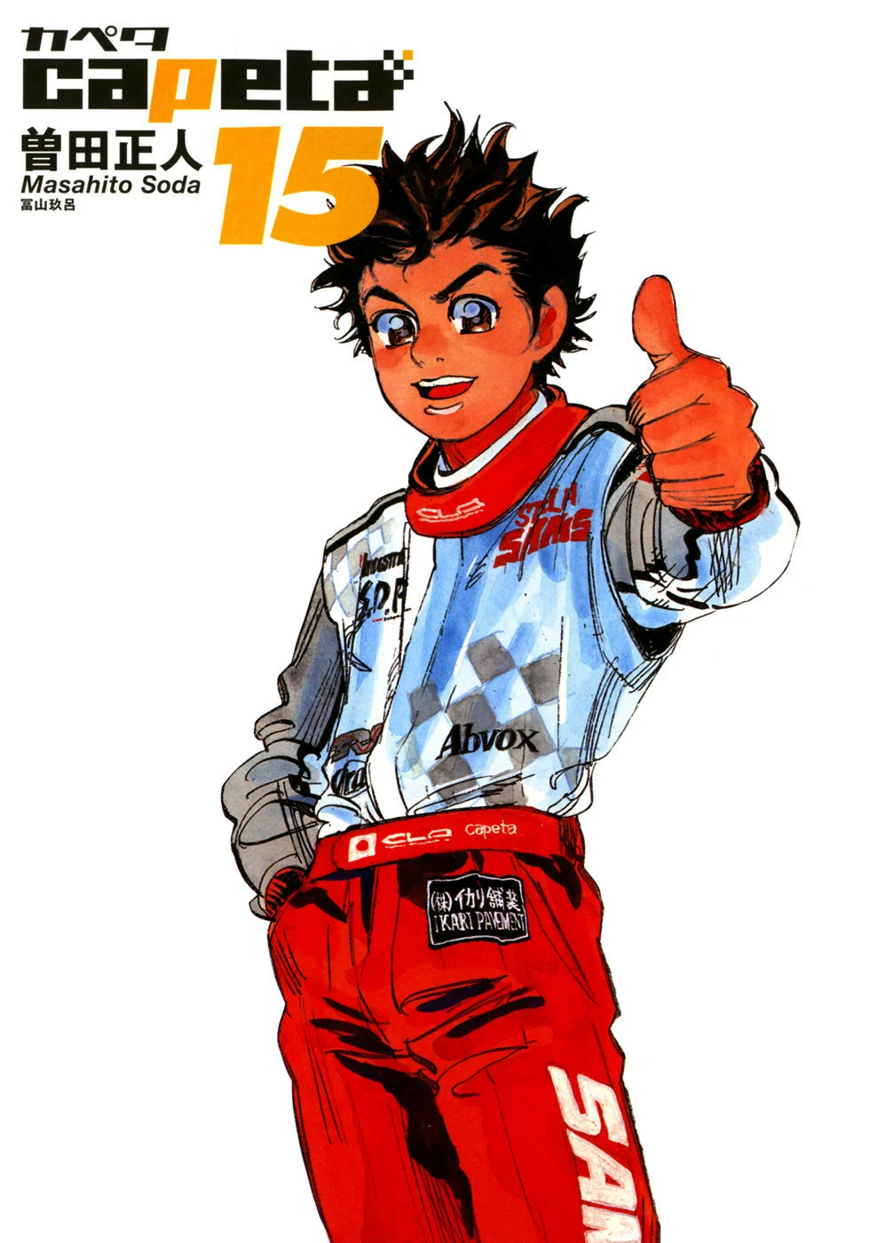 Página 1 del Manga