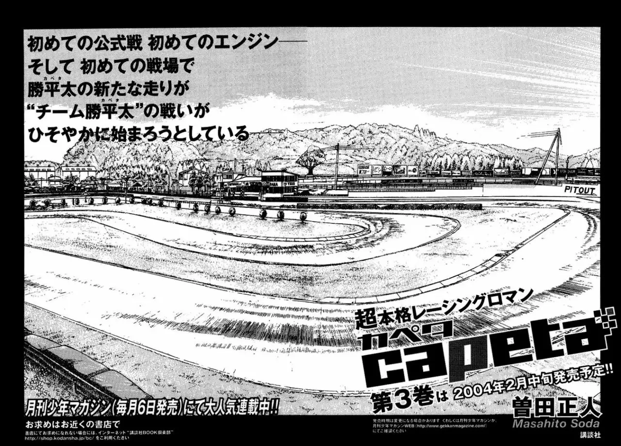 Página 72 del Manga