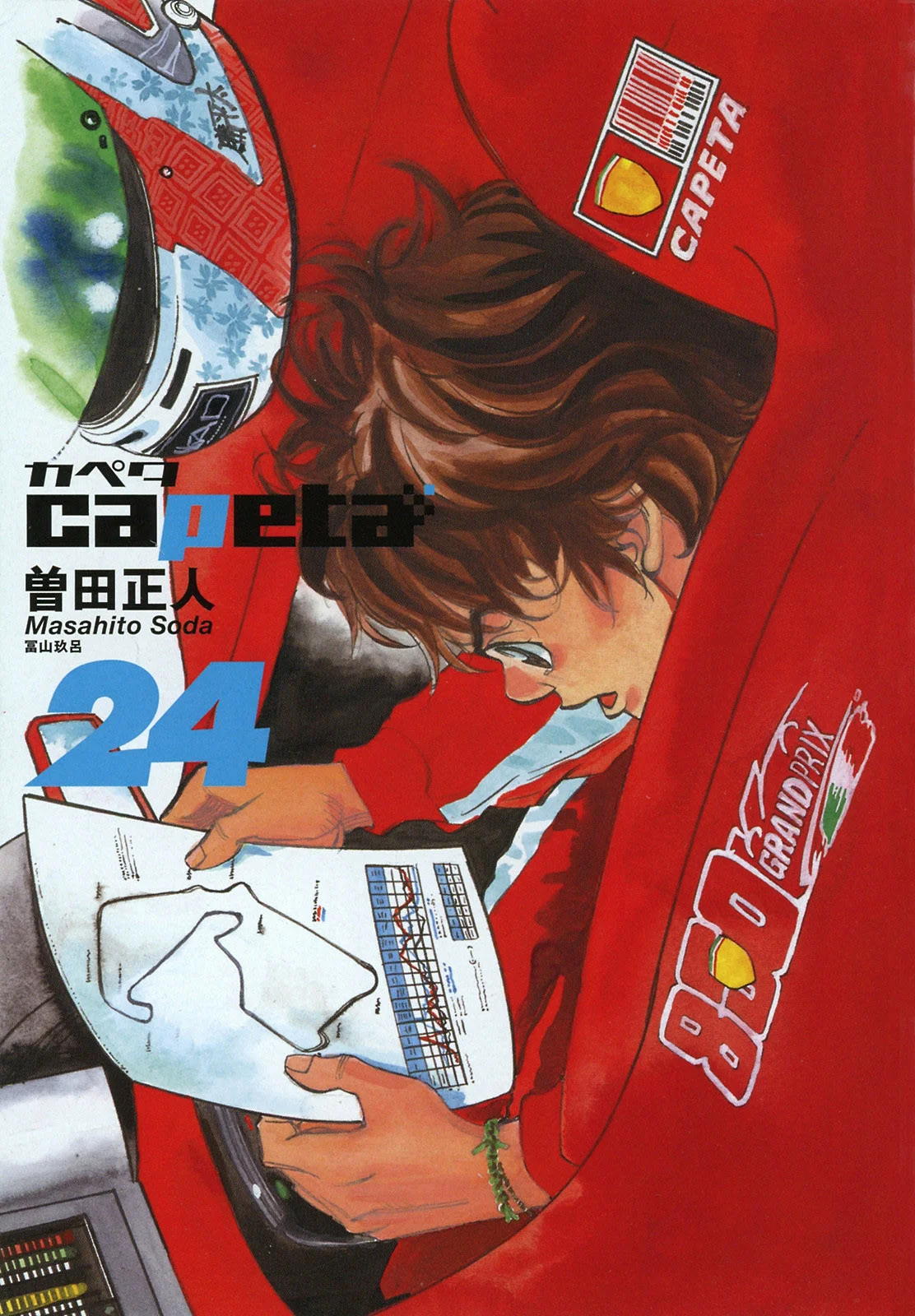 Página 1 del Manga