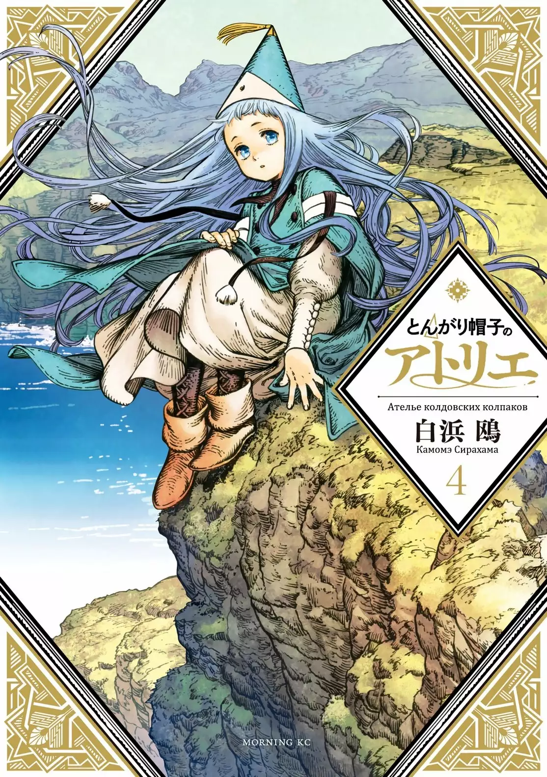 Página 29 del Manga