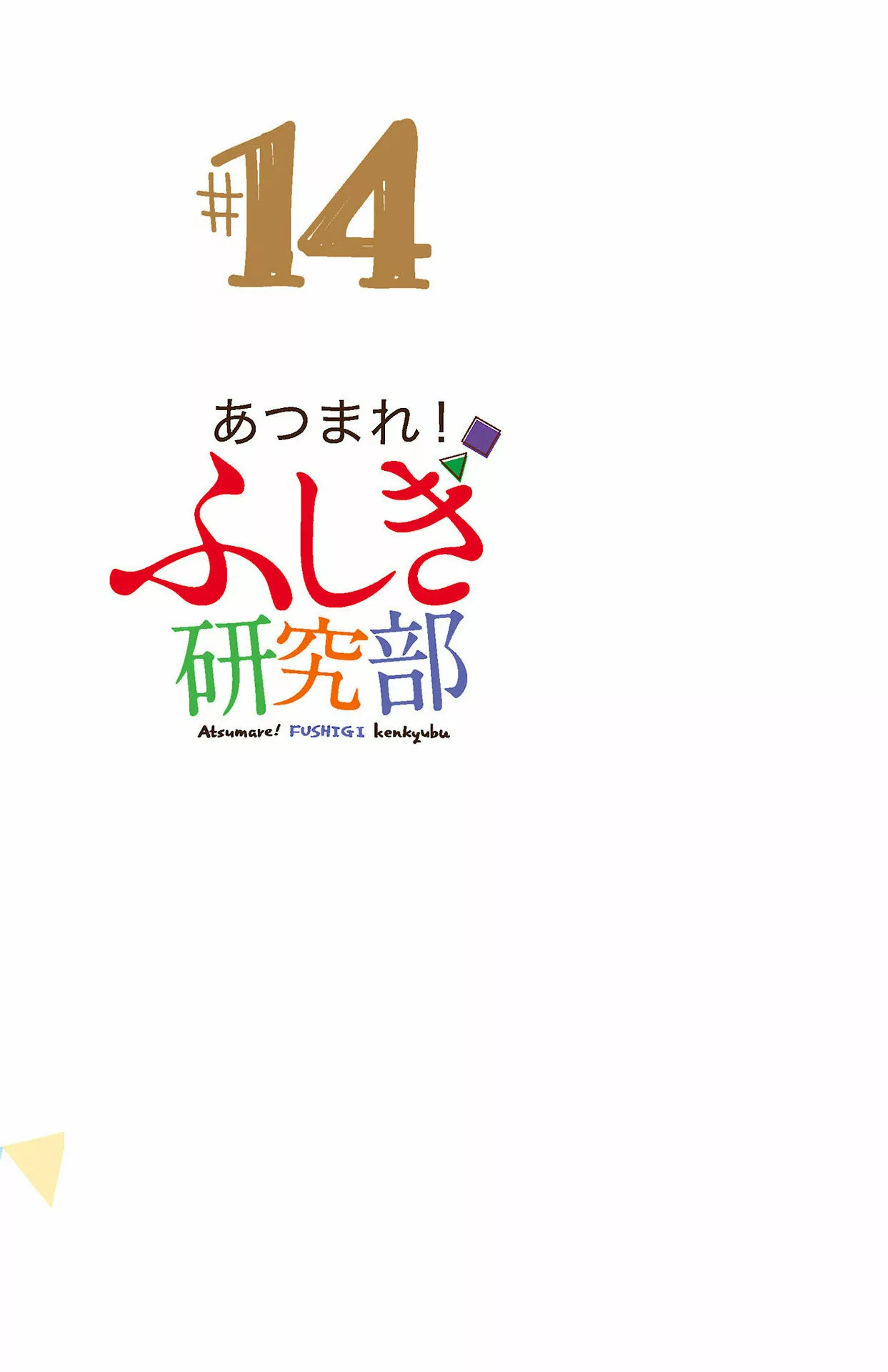 Página 14 del Manga