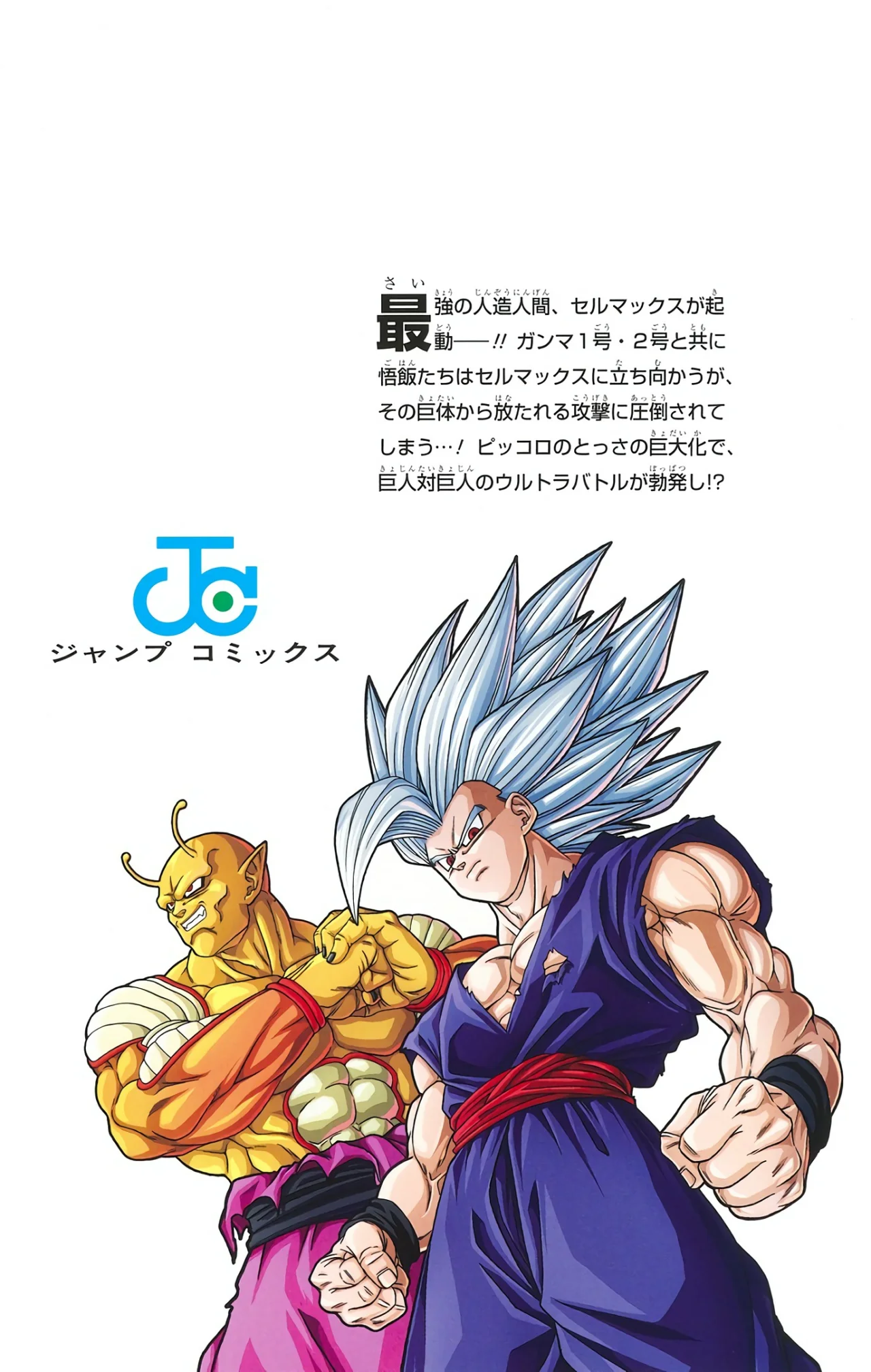 Página 52 del Manga