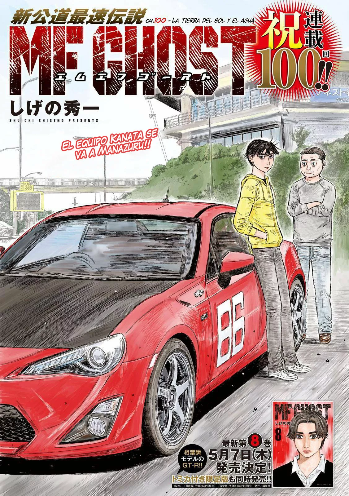 Página 1 del Manga