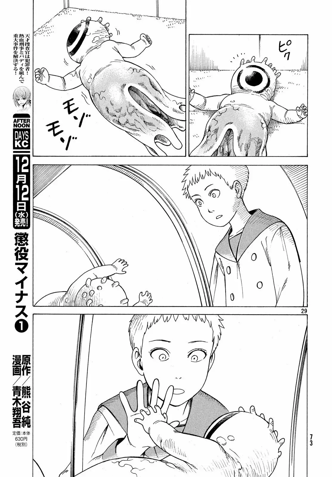 Página 30 del Manga