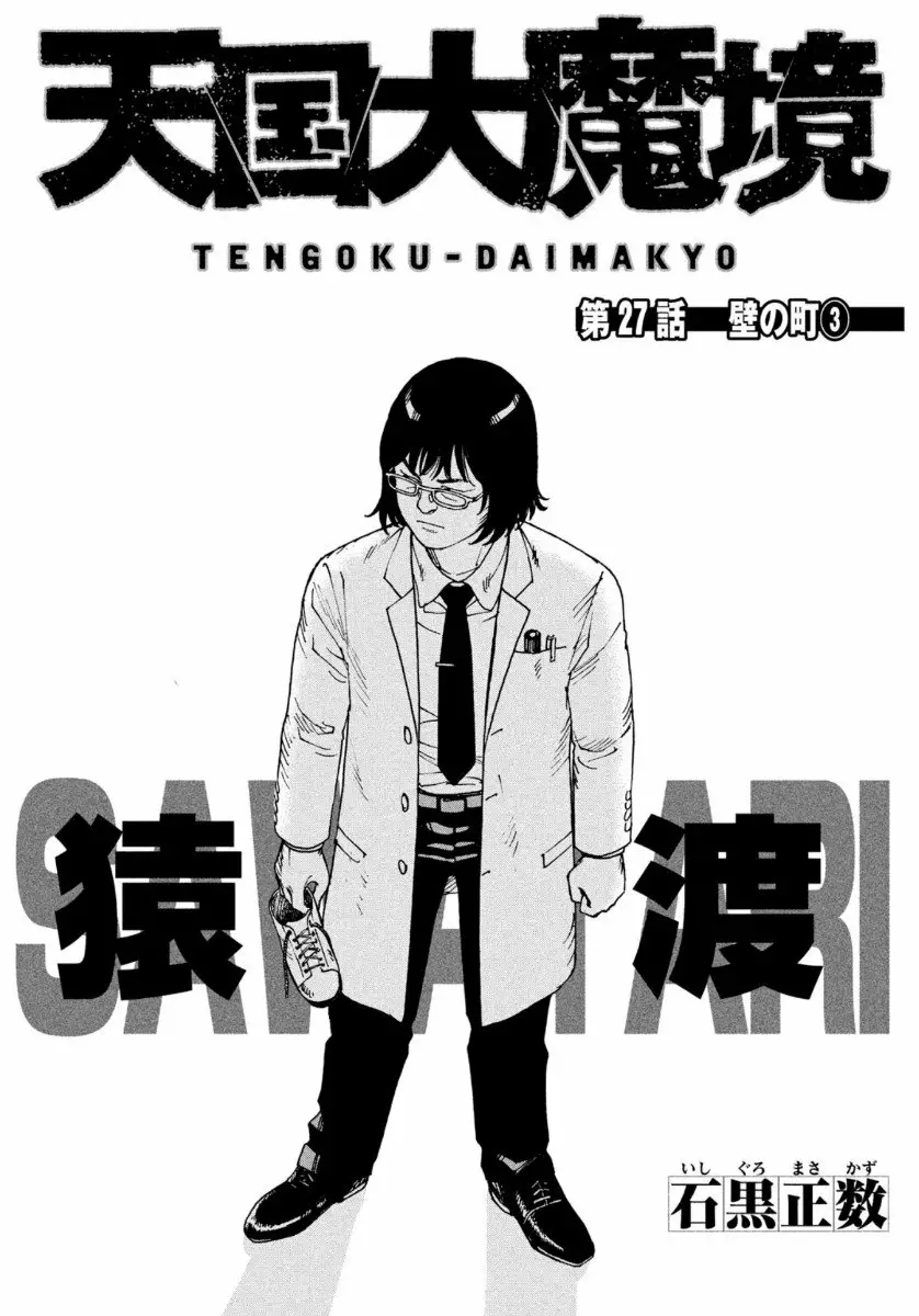 Página 27 del Manga