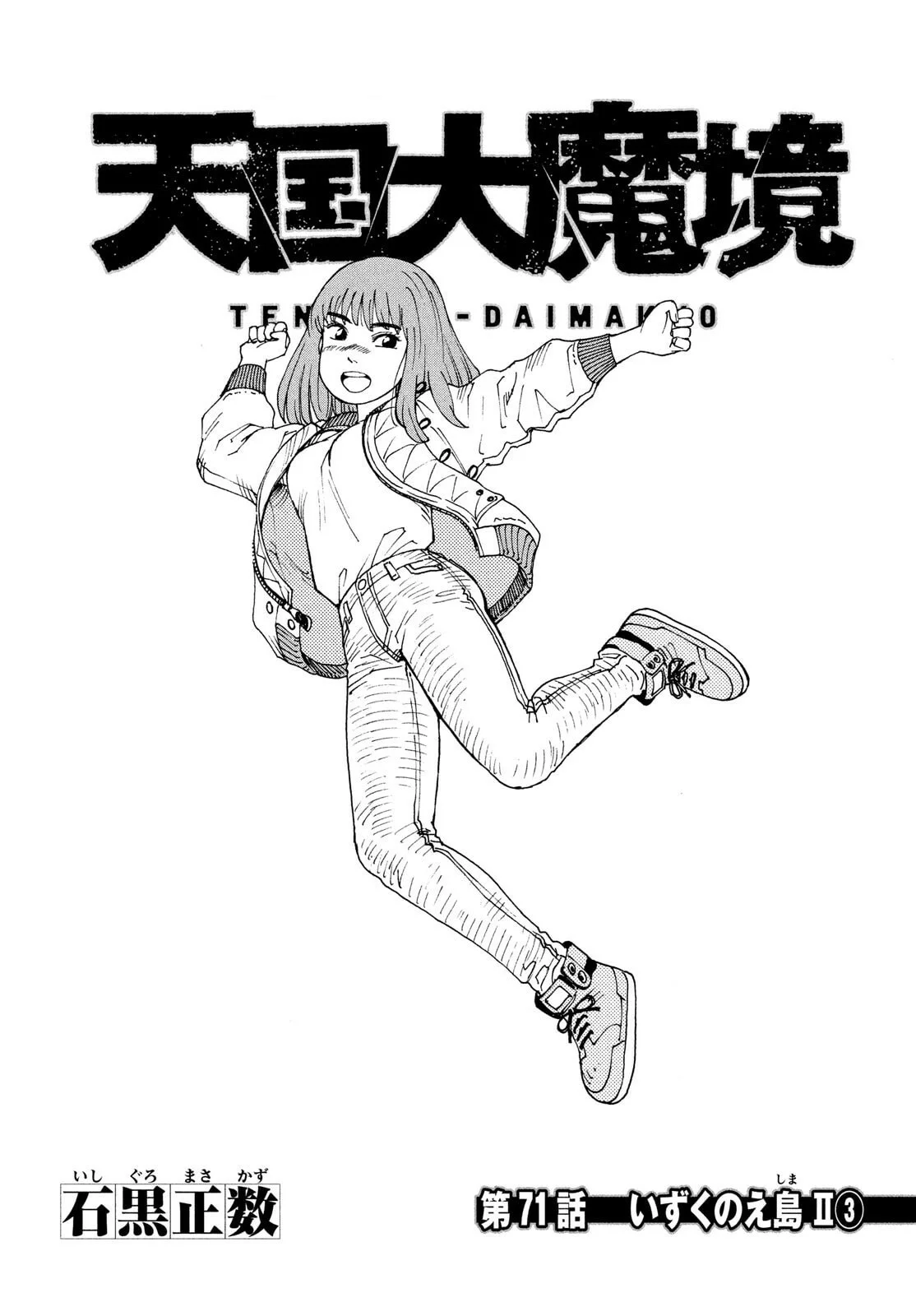Página 33 del Manga