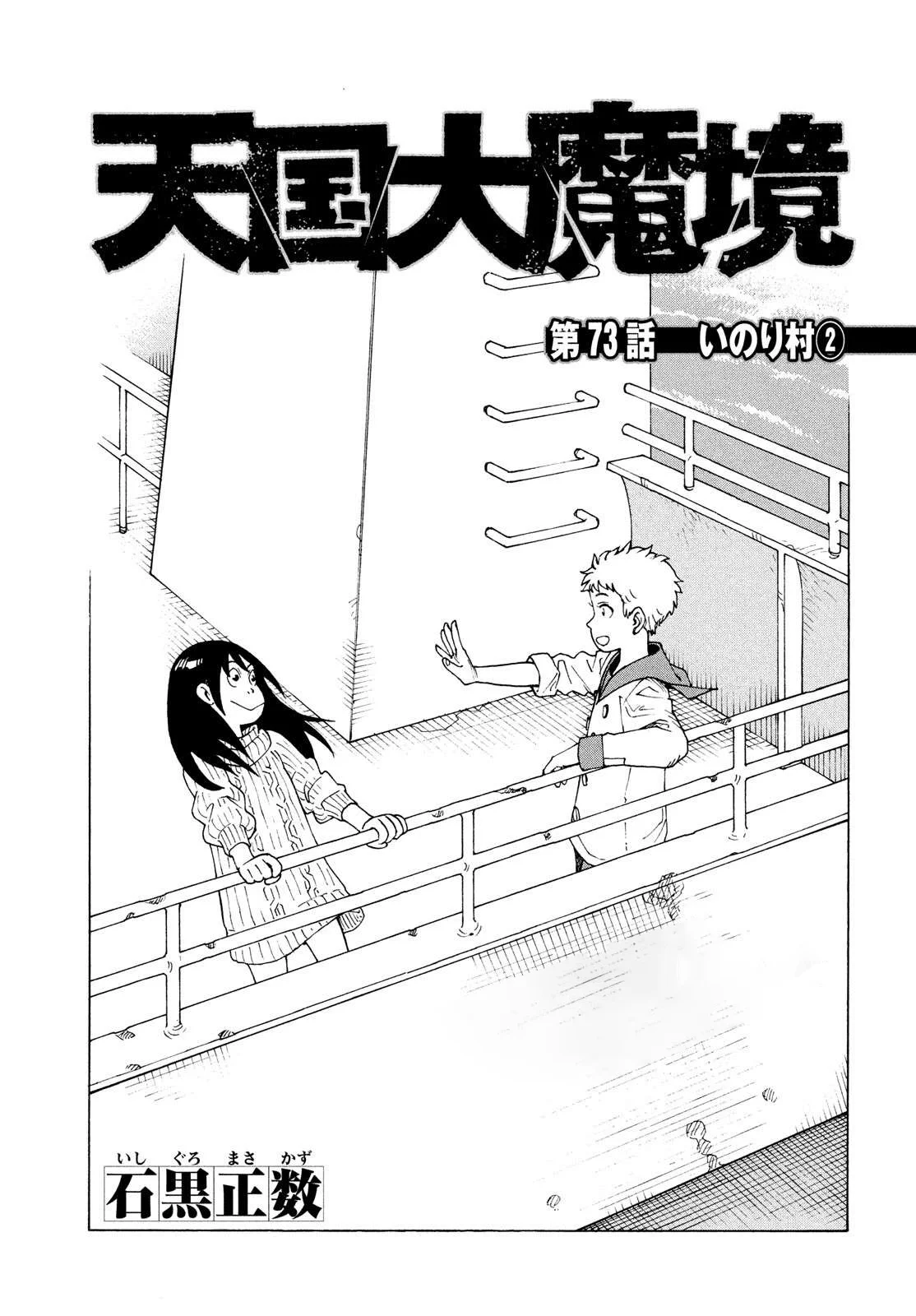 Página 37 del Manga