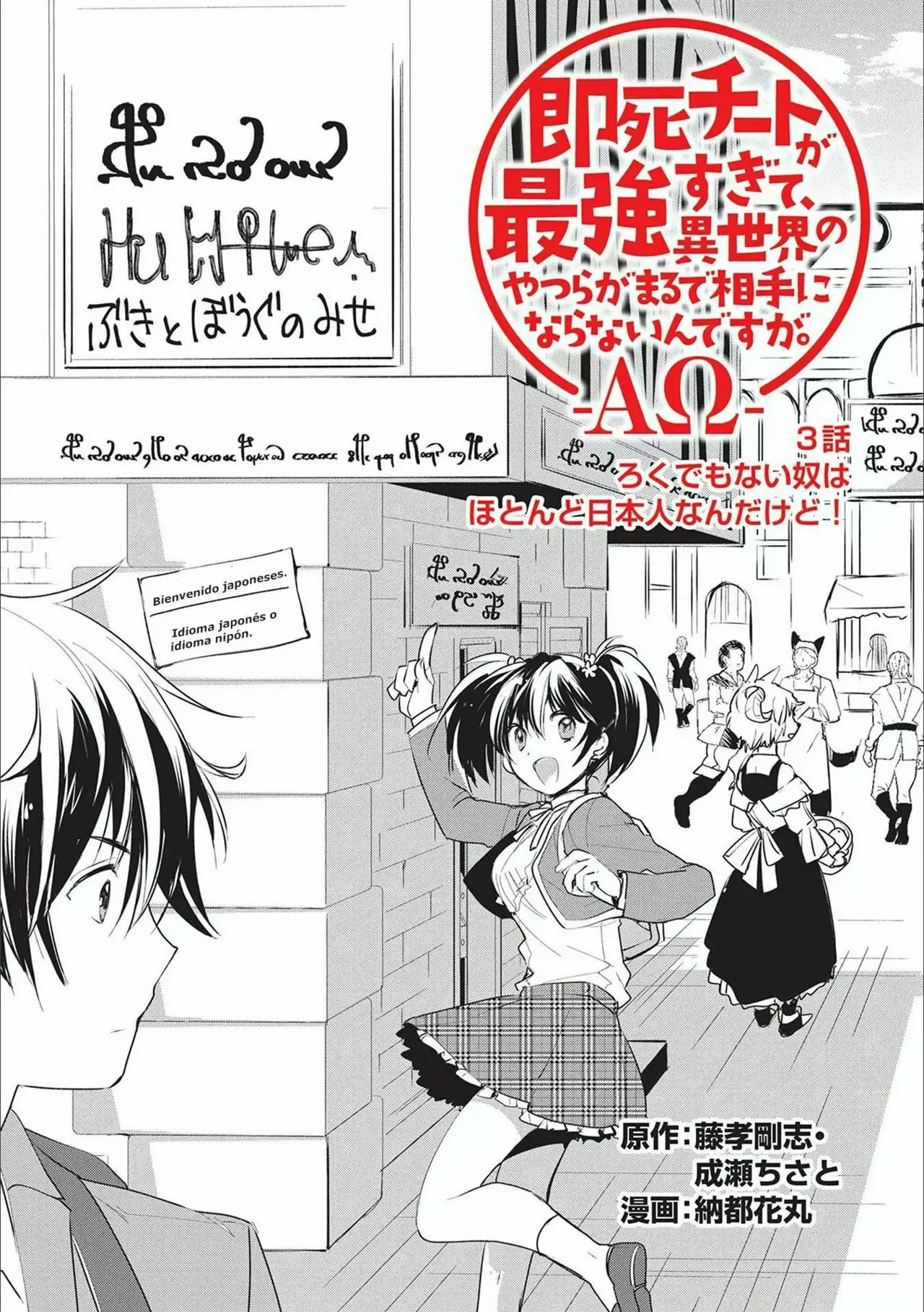 Página 3 del Manga