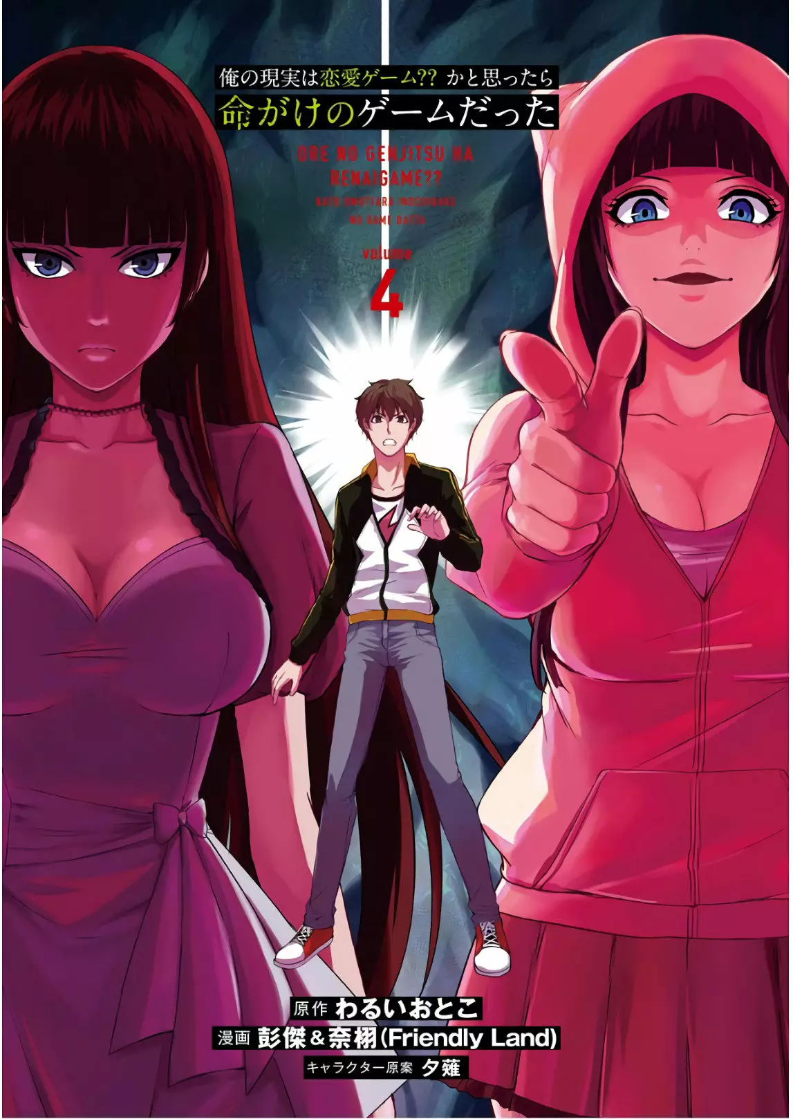 Página 4 del Manga