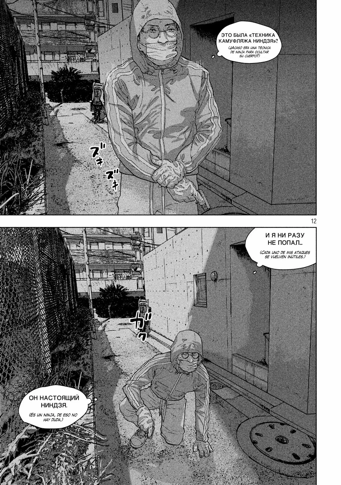 Página 13 del Manga