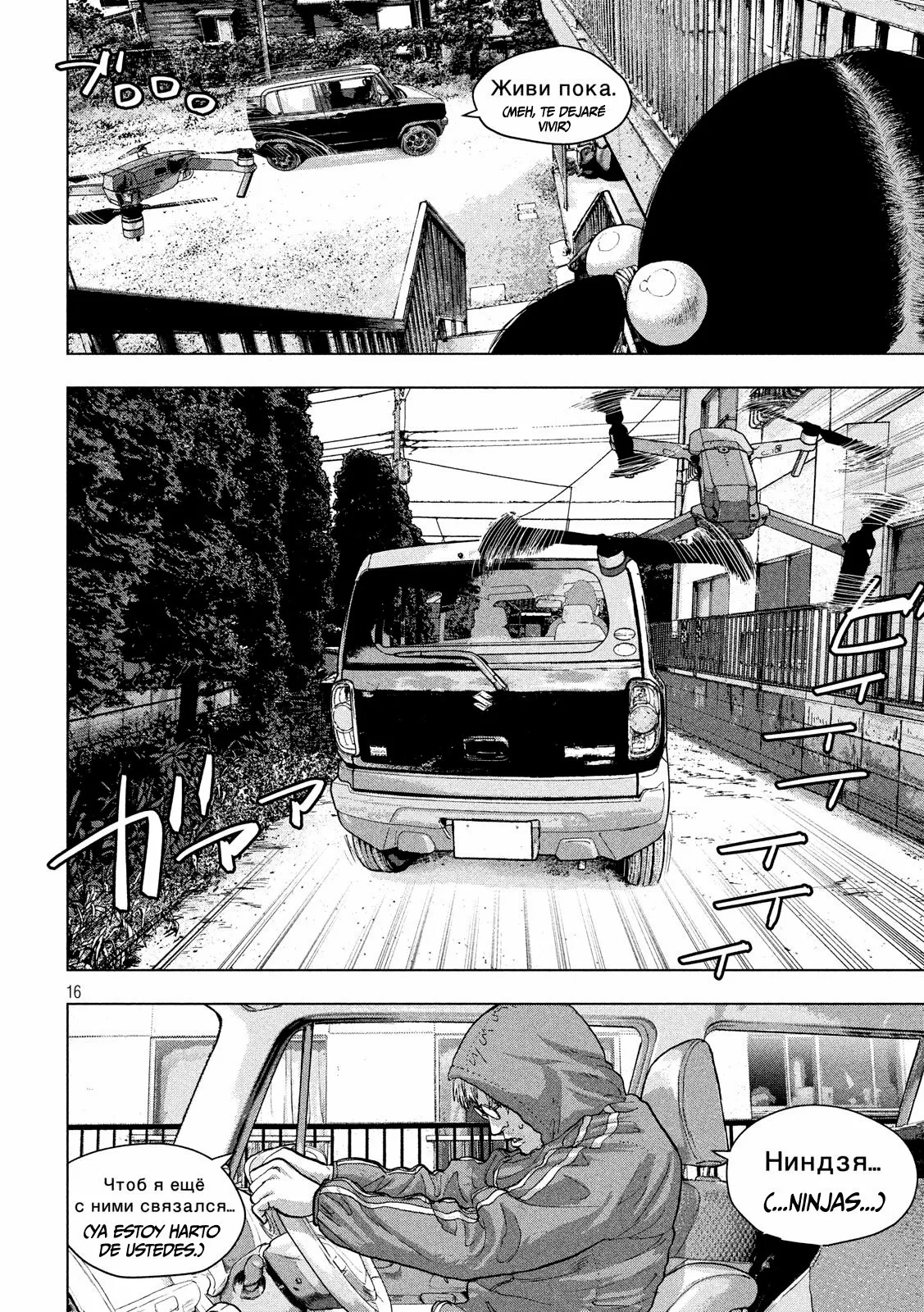 Página 16 del Manga