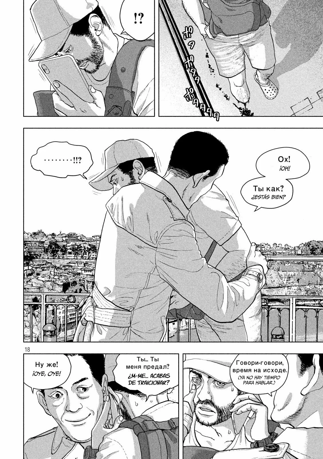 Página 18 del Manga