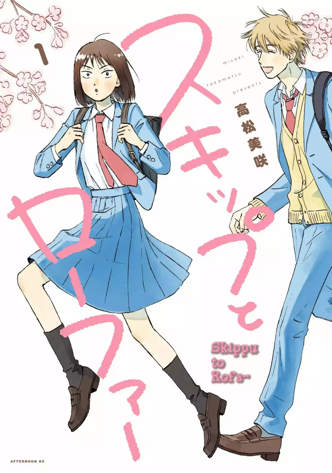 Página 1 del Manga