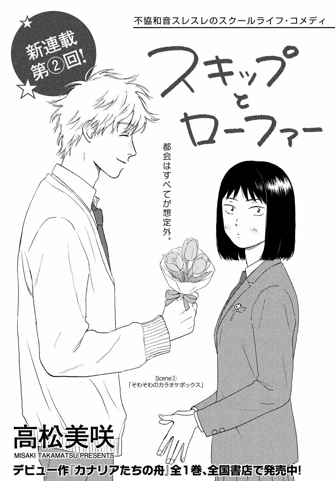 Página 52 del Manga