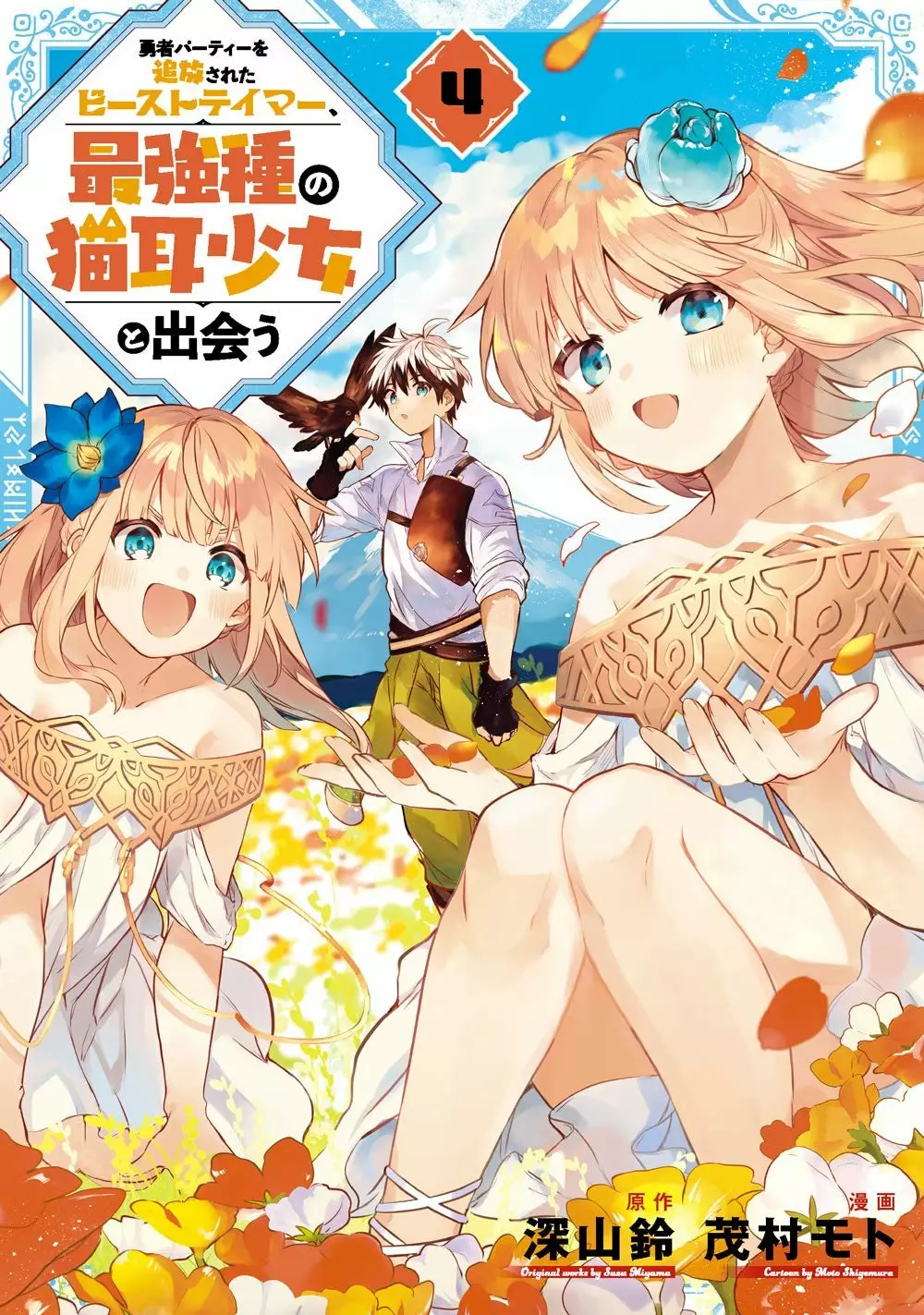 Página 1 del Manga