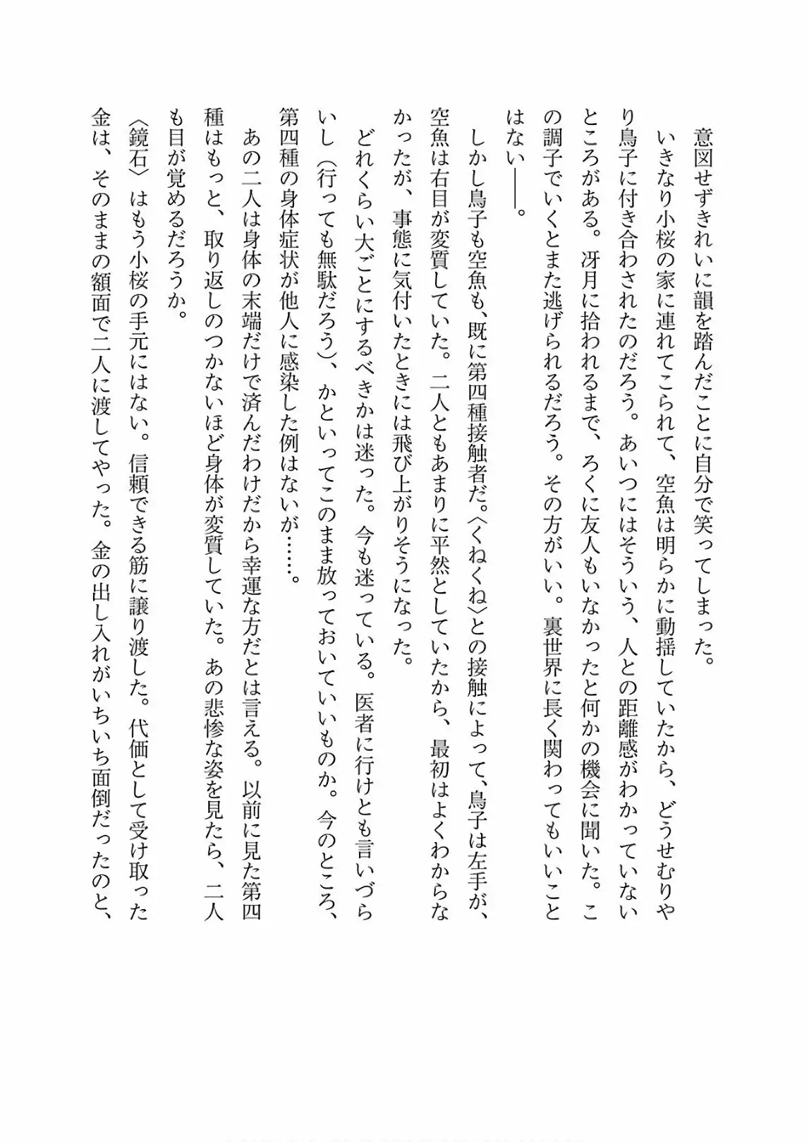 Página 45 del Manga