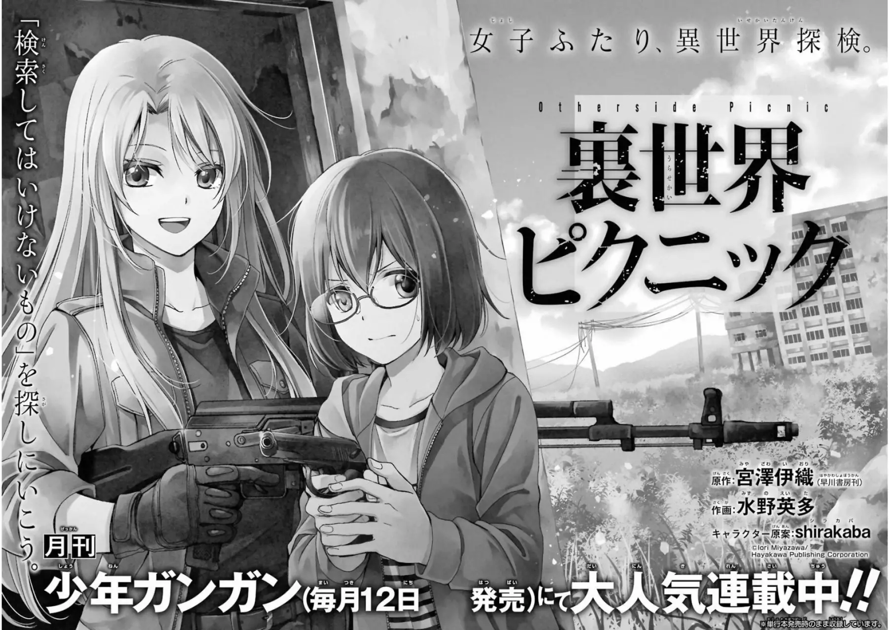 Página 57 del Manga