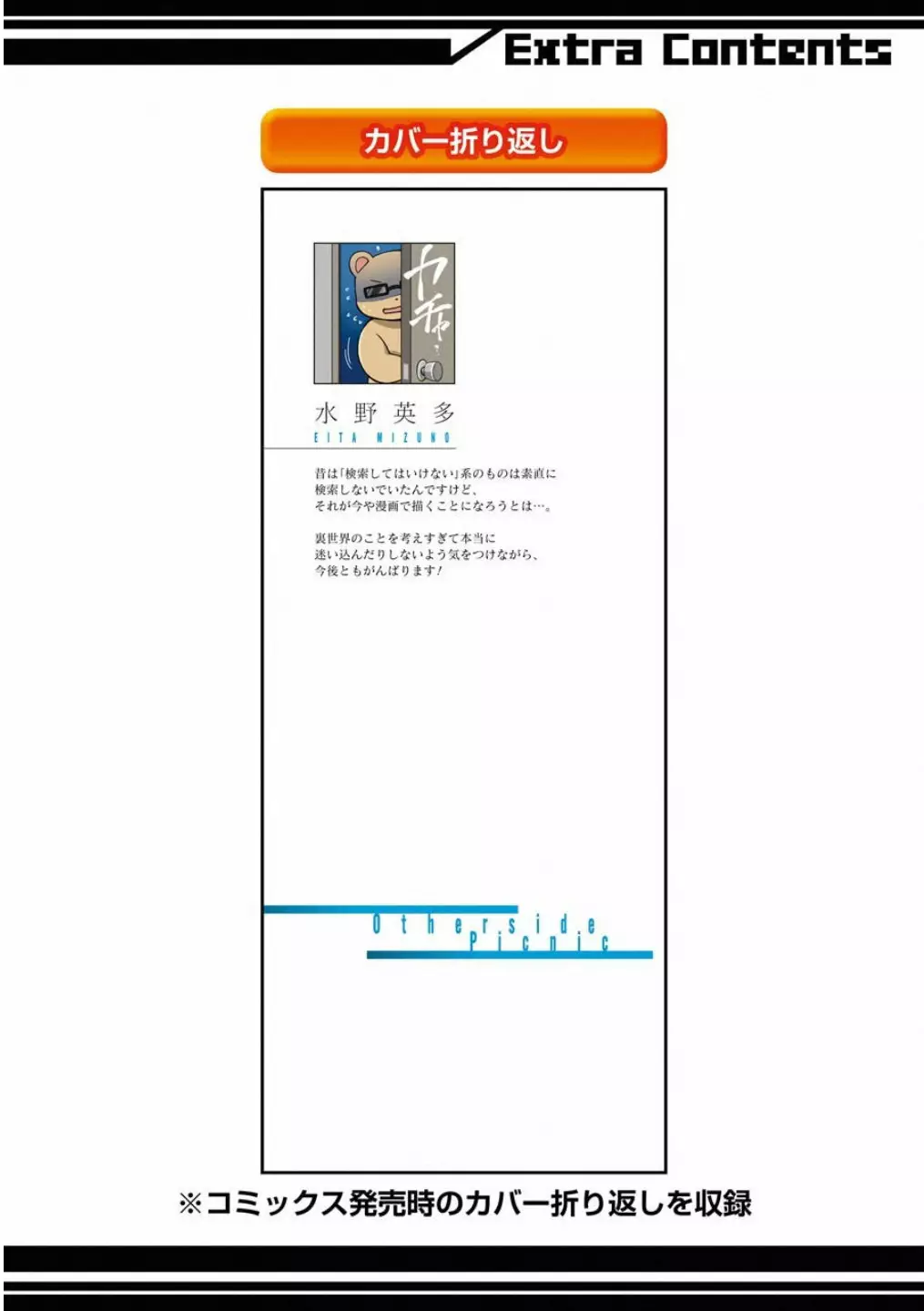 Página 53 del Manga