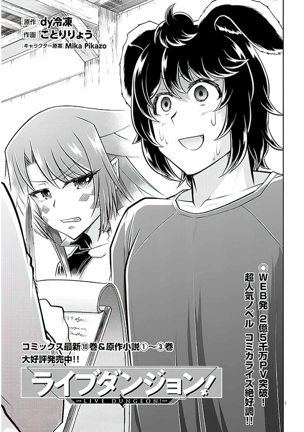 Página 3 del Manga